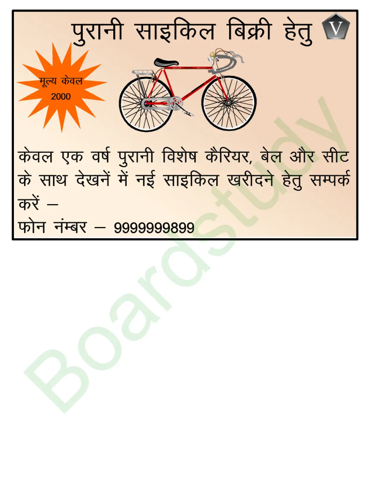 CBSE Class 10 Hindi PYQ 2019 Set 2 page 0017