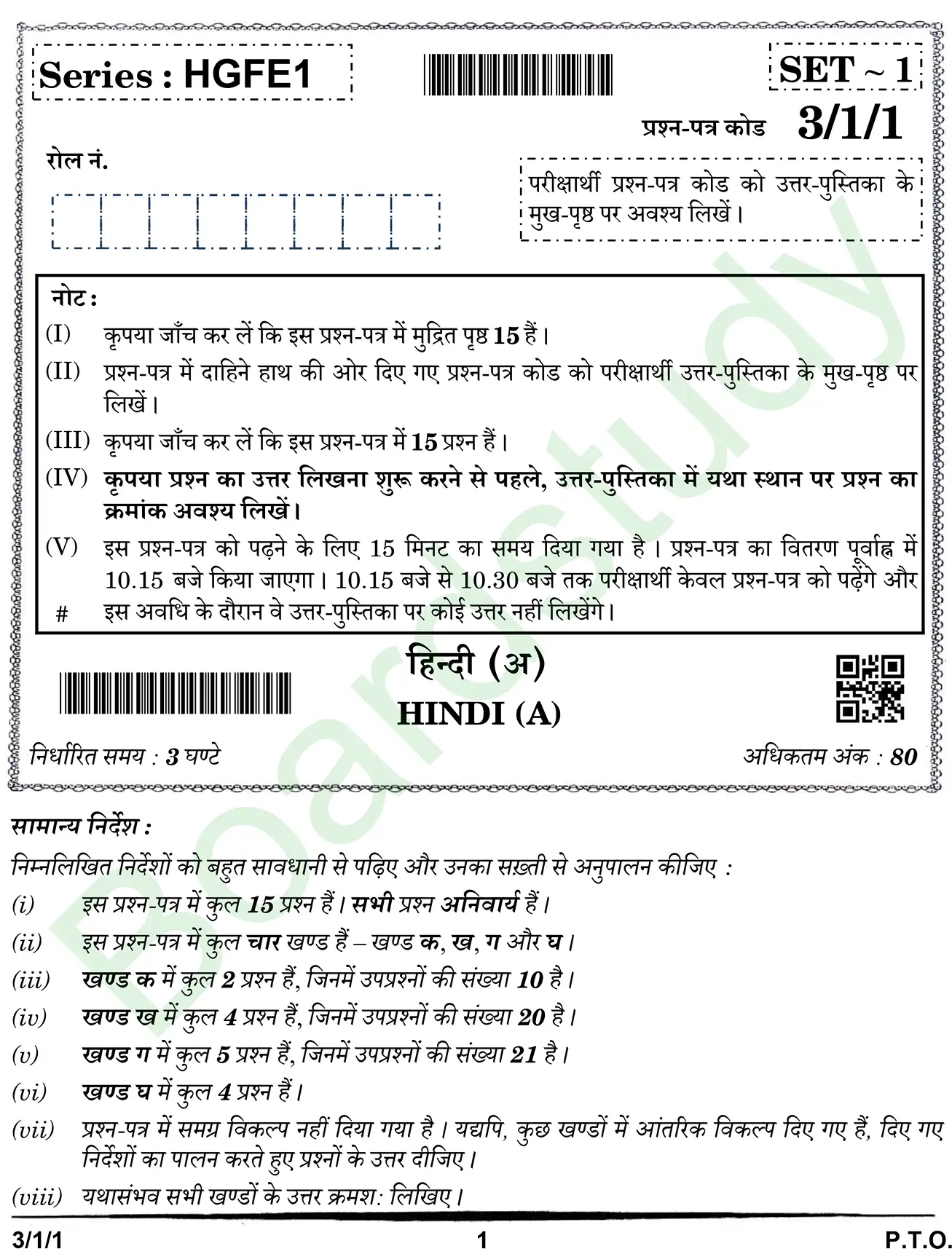 CBSE Class 10 Hindi PYQ 2025 Set 1 question page 0001