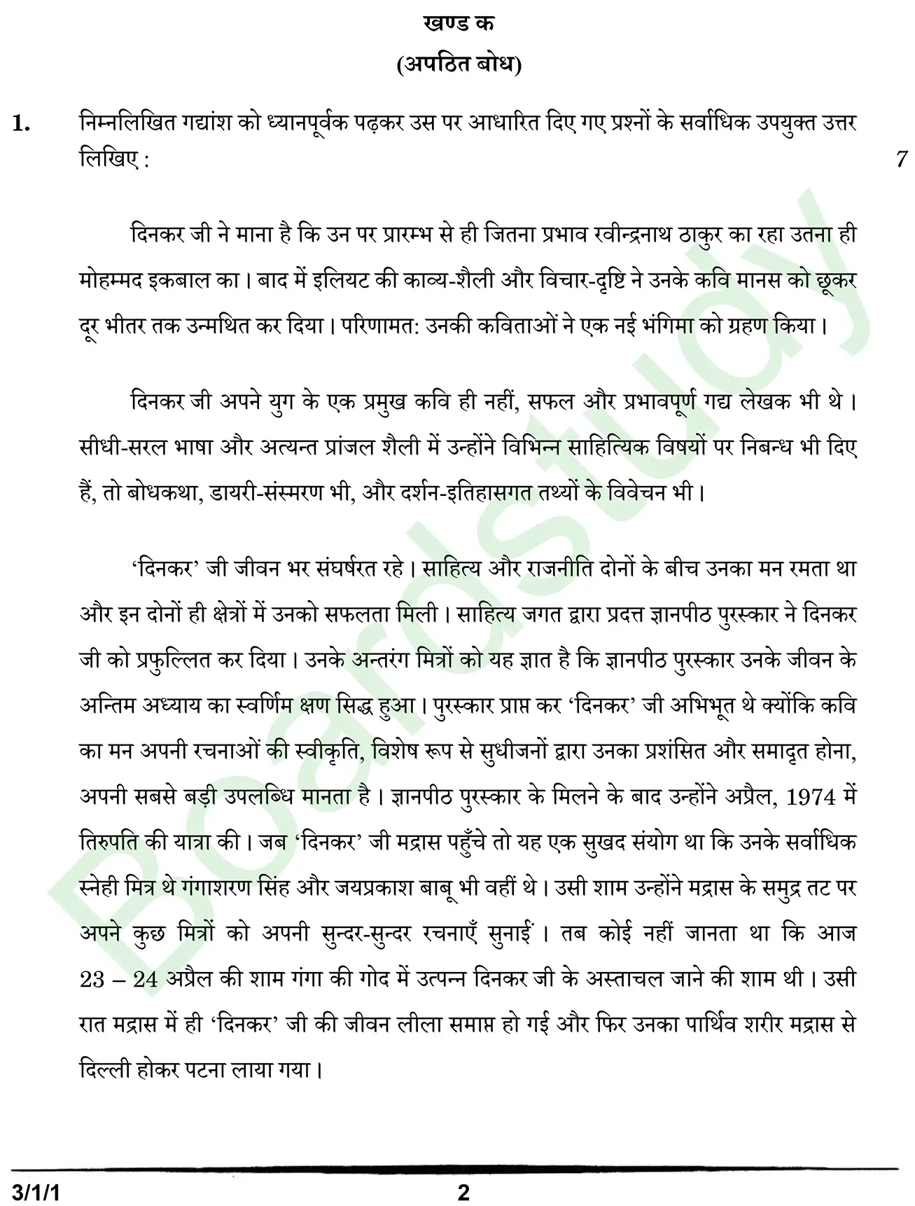 CBSE Class 10 Hindi PYQ 2025 Set 1 question page 0002