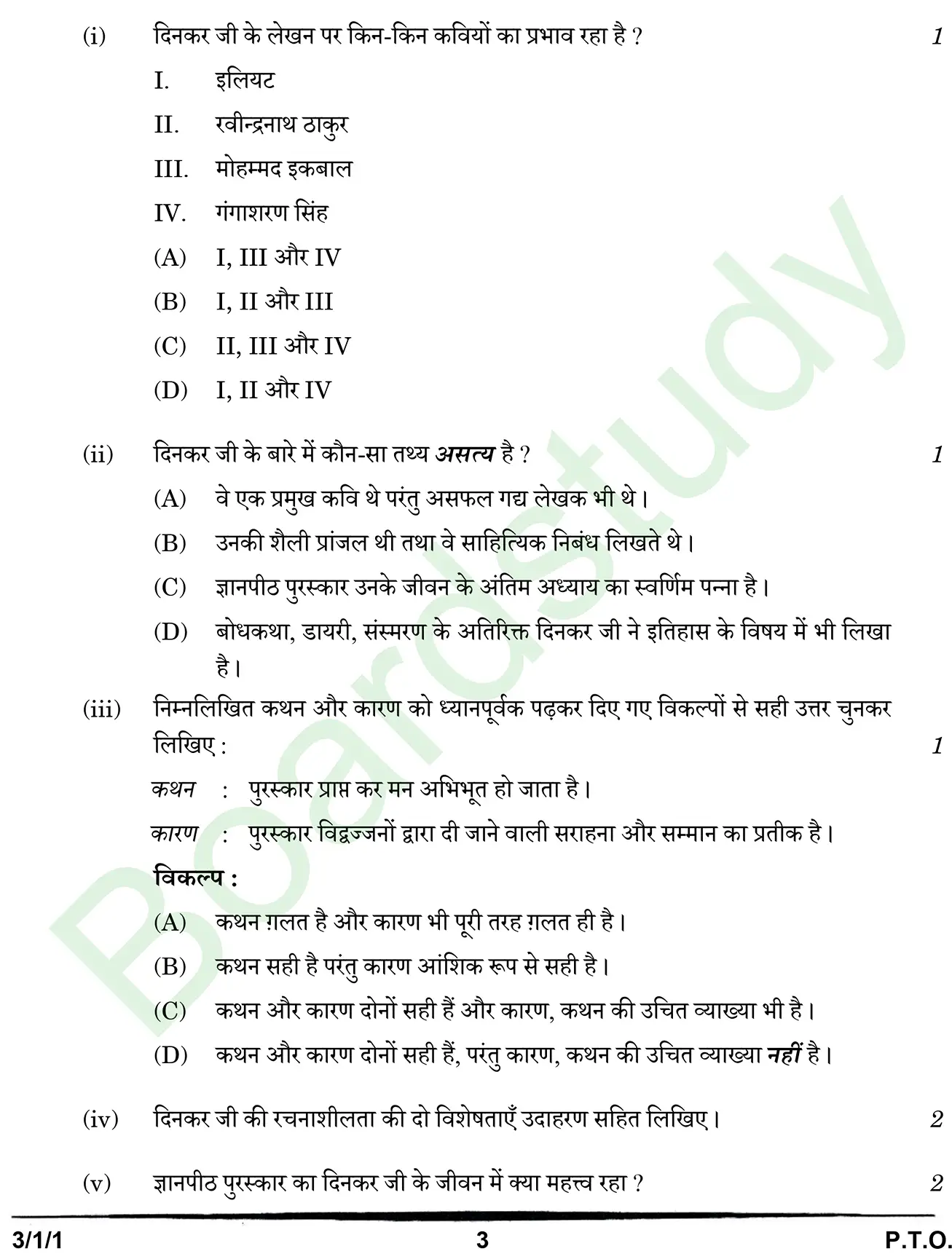 CBSE Class 10 Hindi PYQ 2025 Set 1 question page 0003