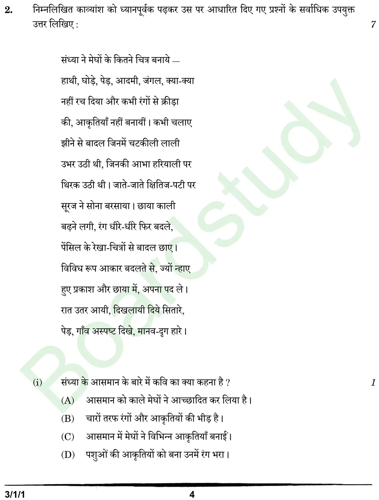 CBSE Class 10 Hindi PYQ 2025 Set 1 question page 0004