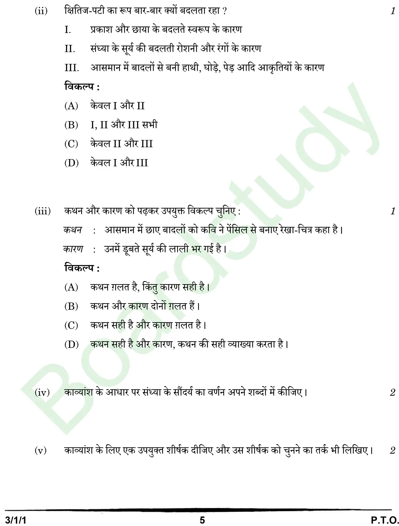 CBSE Class 10 Hindi PYQ 2025 Set 1 question page 0005