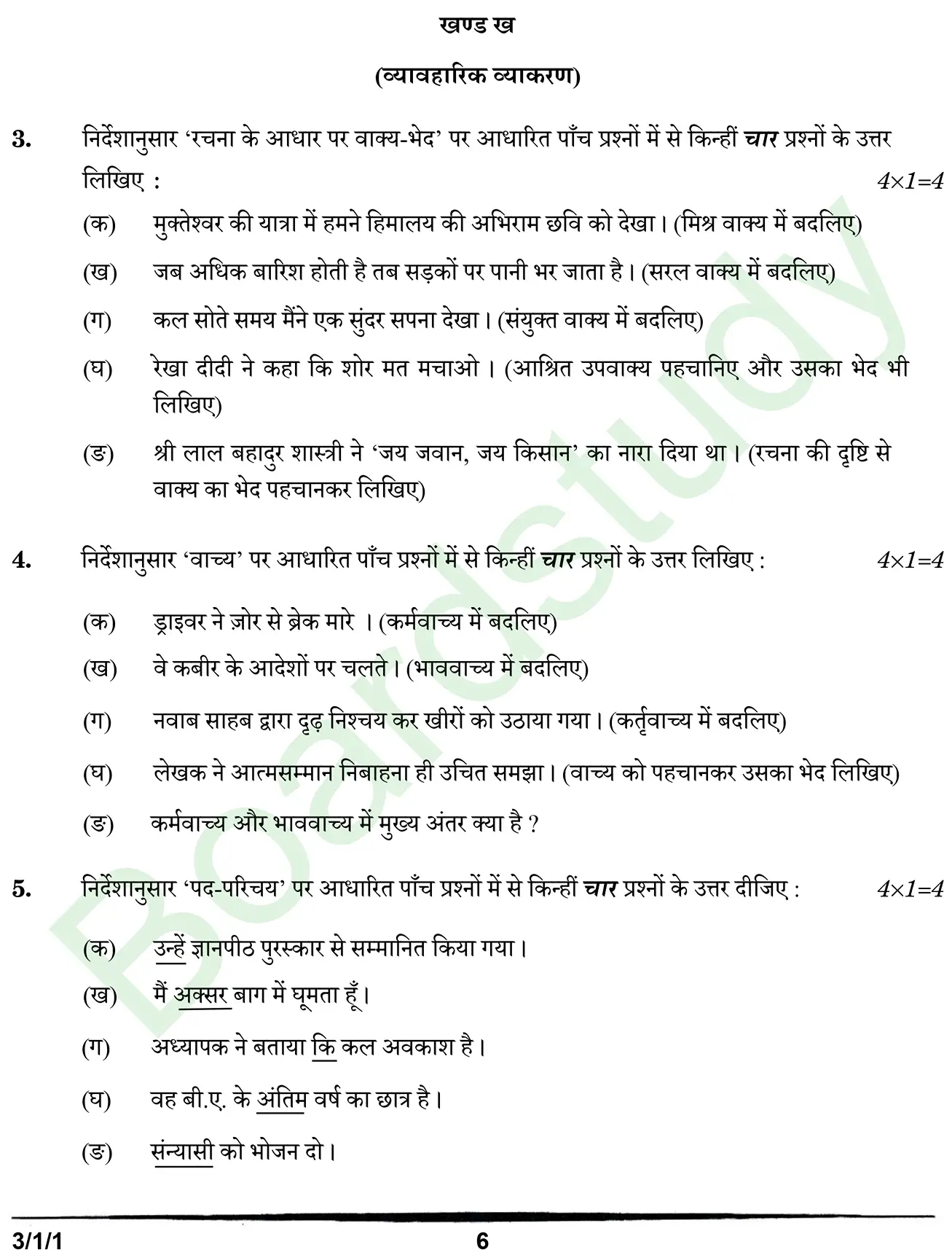 CBSE Class 10 Hindi PYQ 2025 Set 1 question page 0006