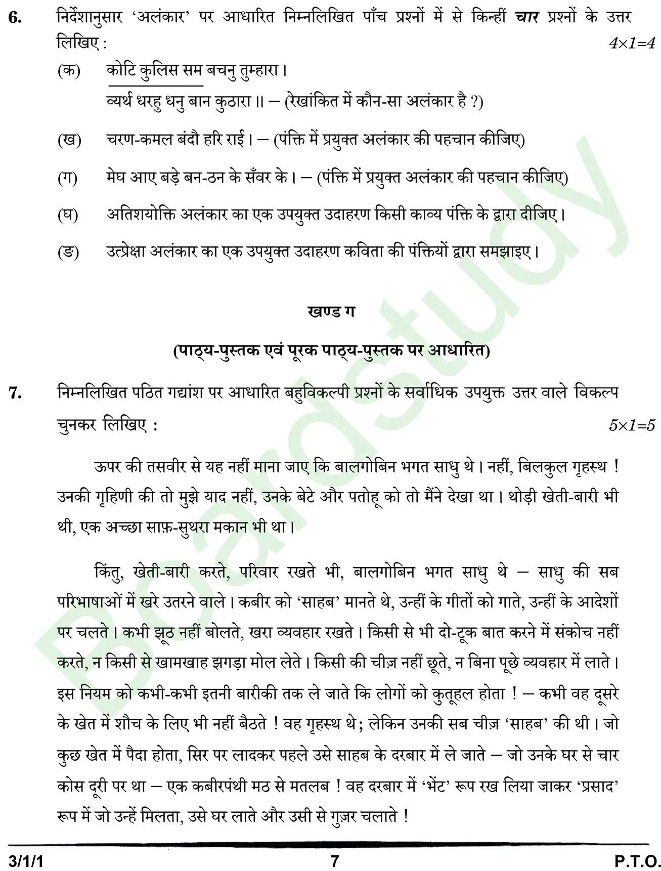 CBSE Class 10 Hindi PYQ 2025 Set 1 question page 0007