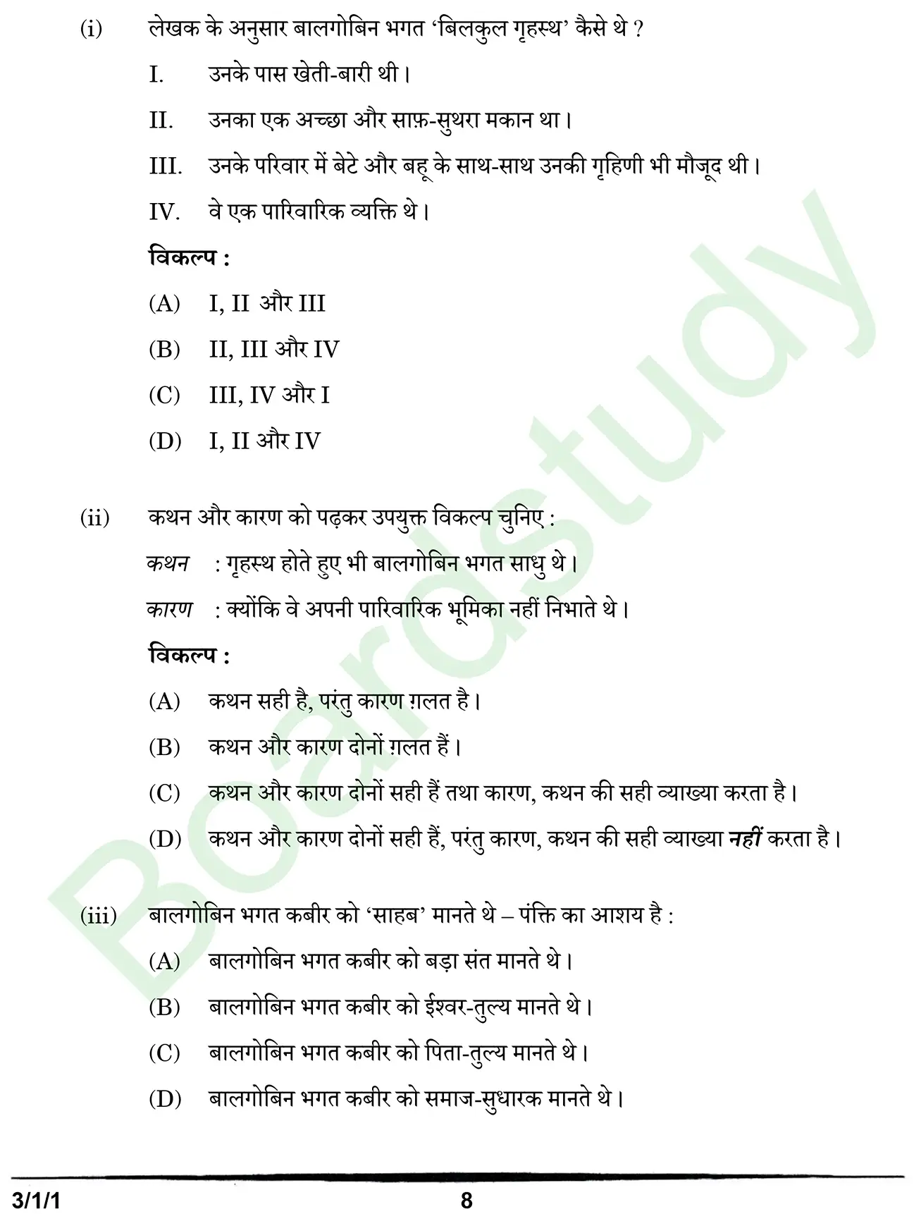 CBSE Class 10 Hindi PYQ 2025 Set 1 question page 0008