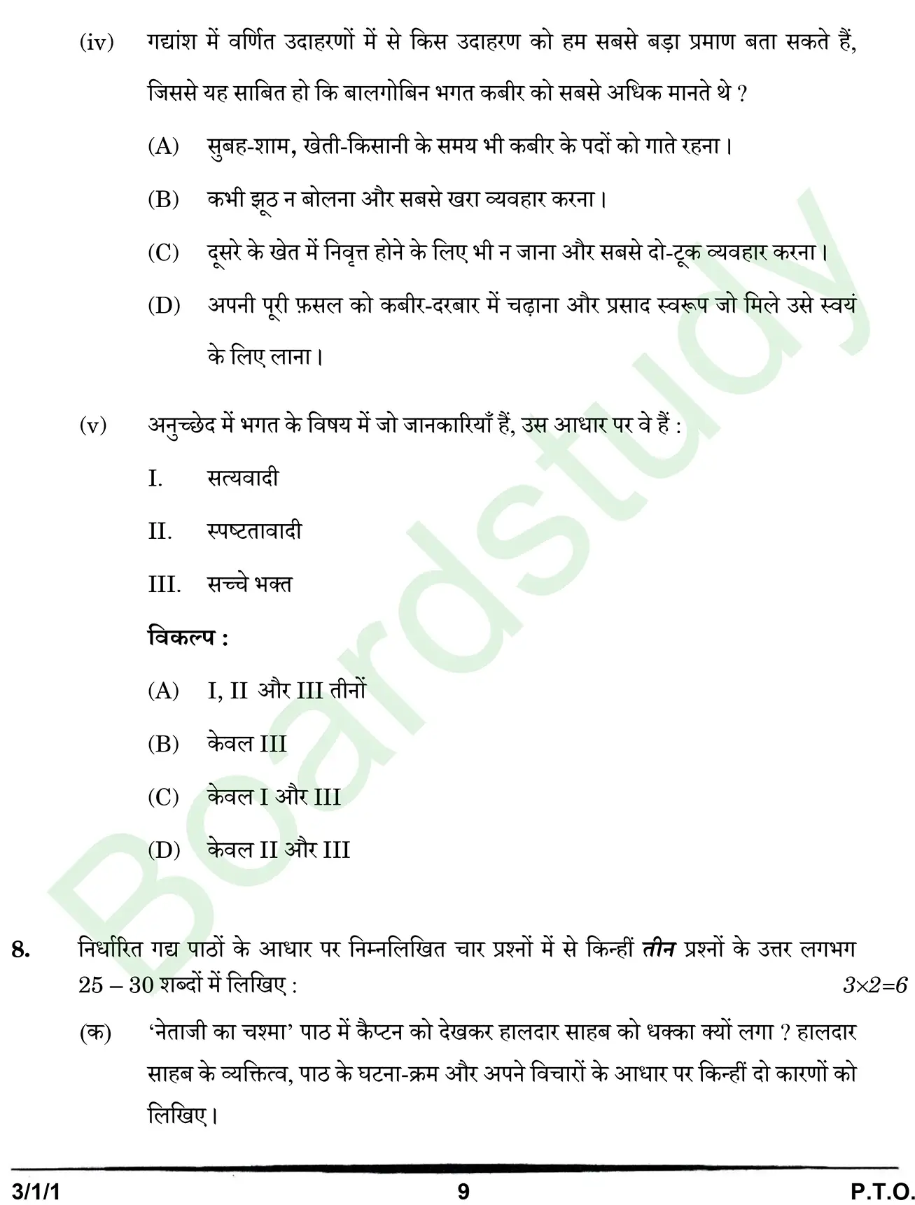 CBSE Class 10 Hindi PYQ 2025 Set 1 question page 0009