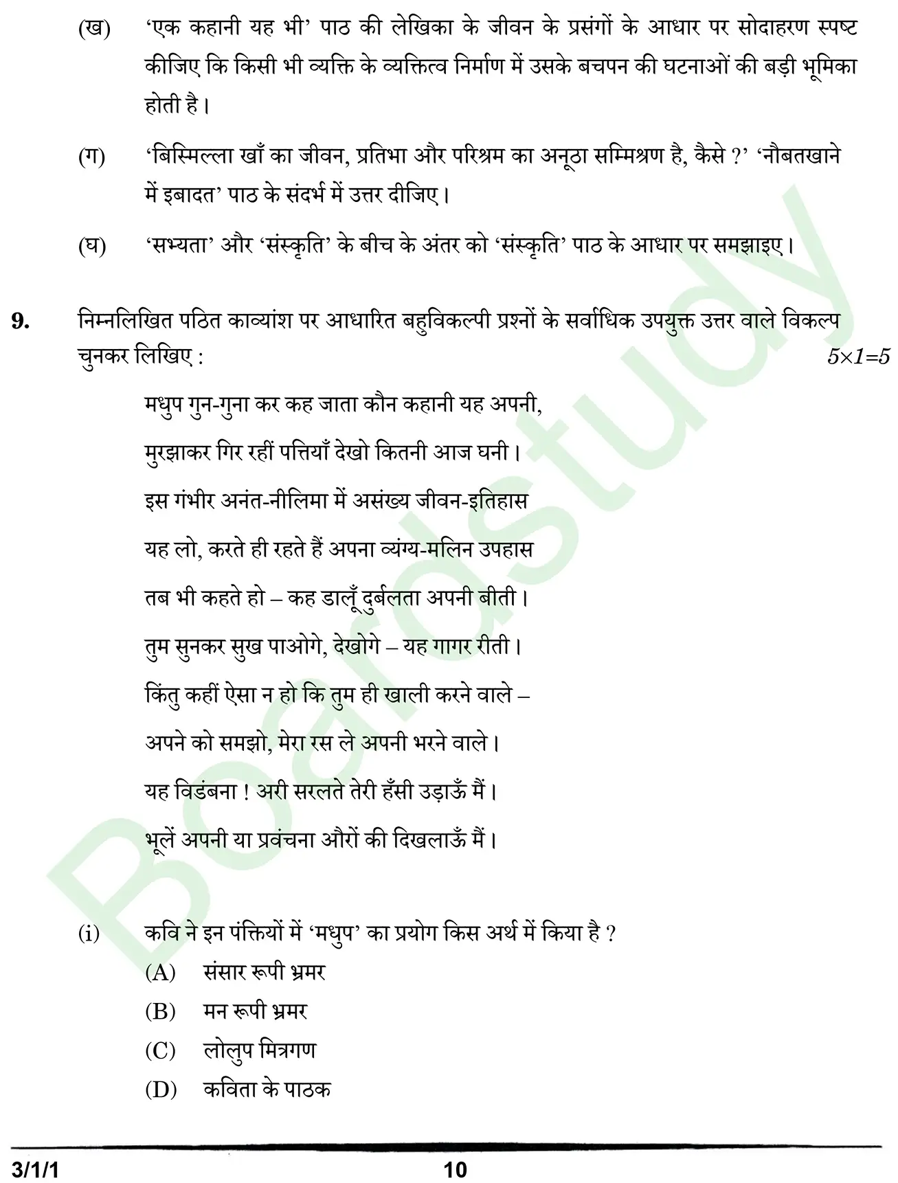 CBSE Class 10 Hindi PYQ 2025 Set 1 question page 0010