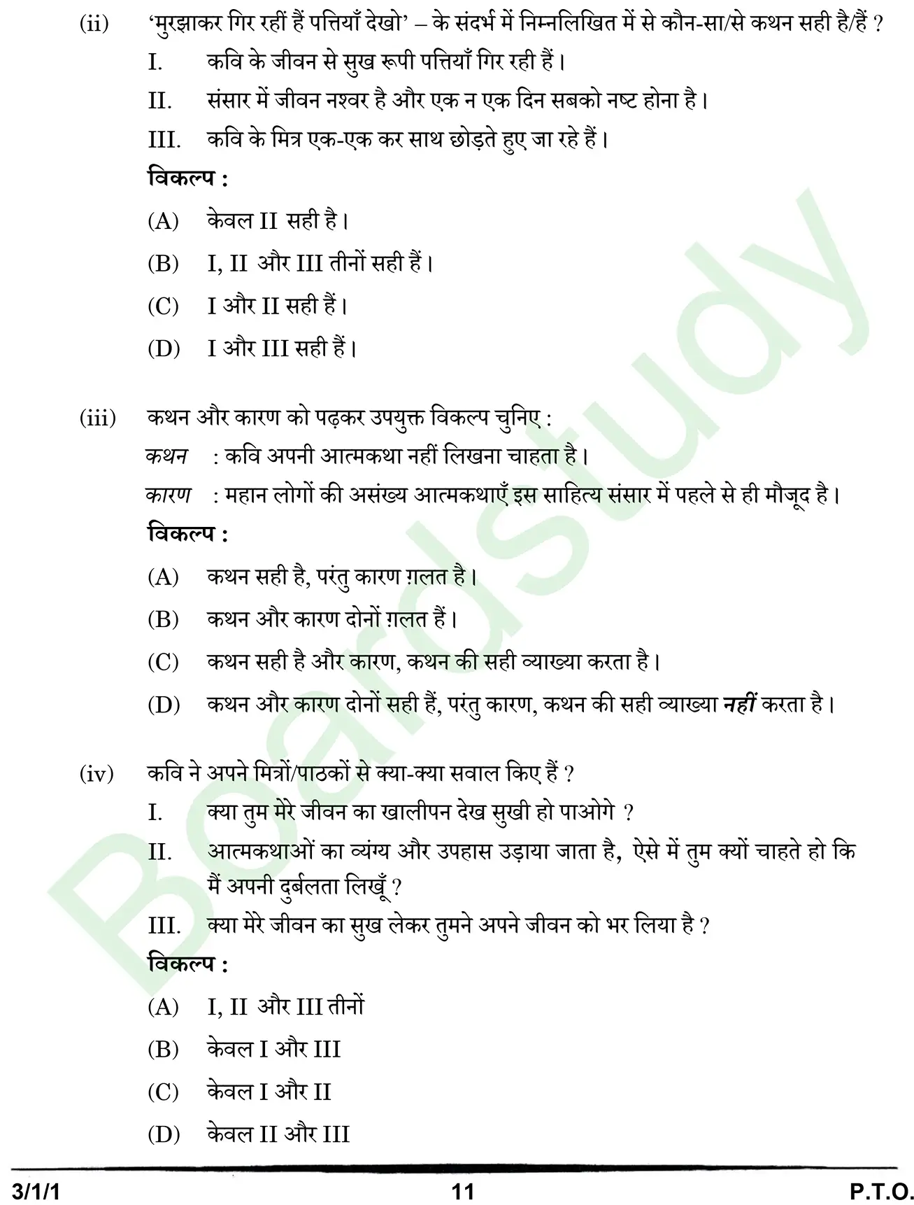 CBSE Class 10 Hindi PYQ 2025 Set 1 question page 0011