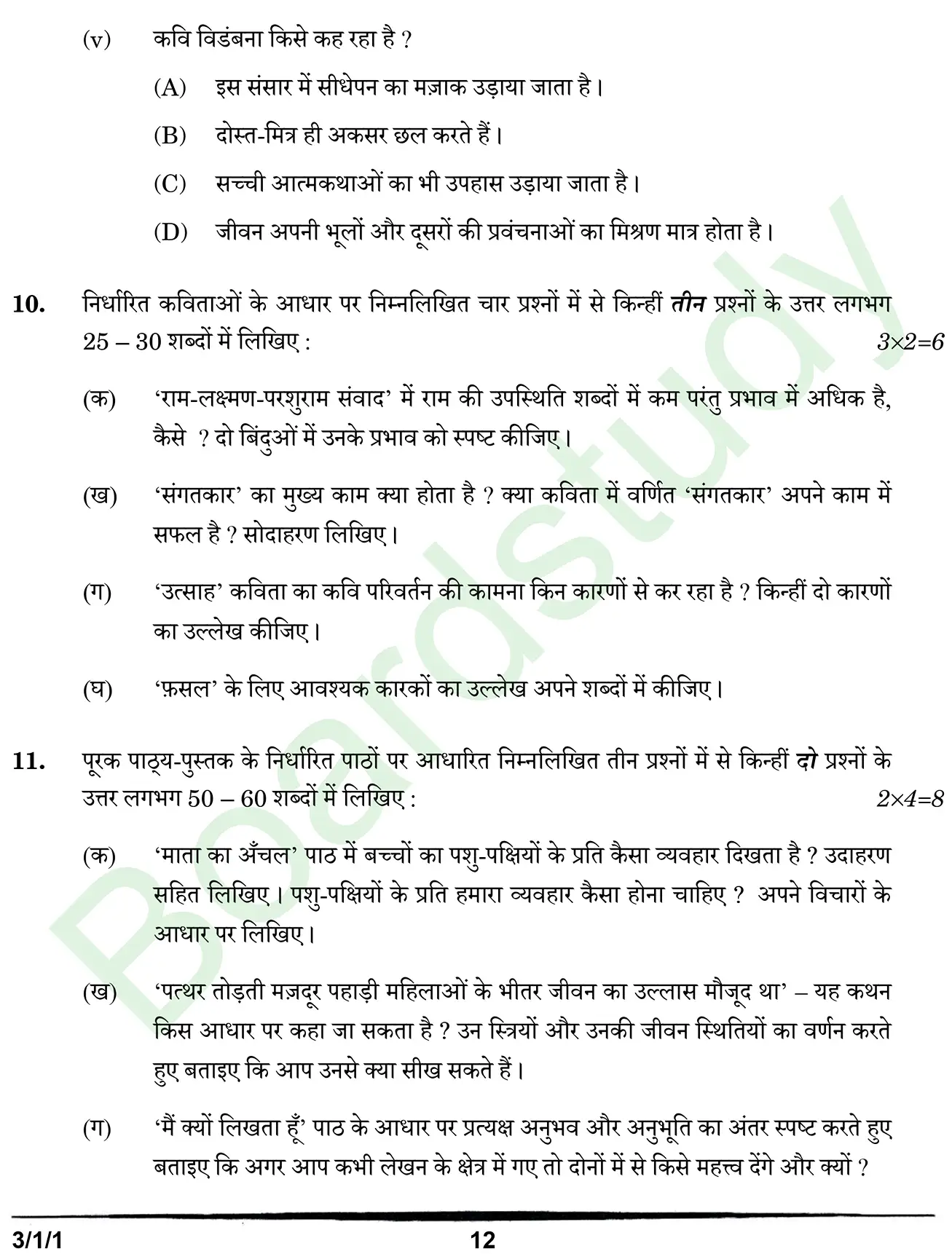CBSE Class 10 Hindi PYQ 2025 Set 1 question page 0012