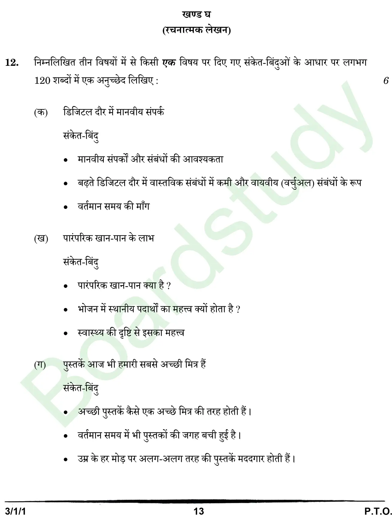 CBSE Class 10 Hindi PYQ 2025 Set 1 question page 0013