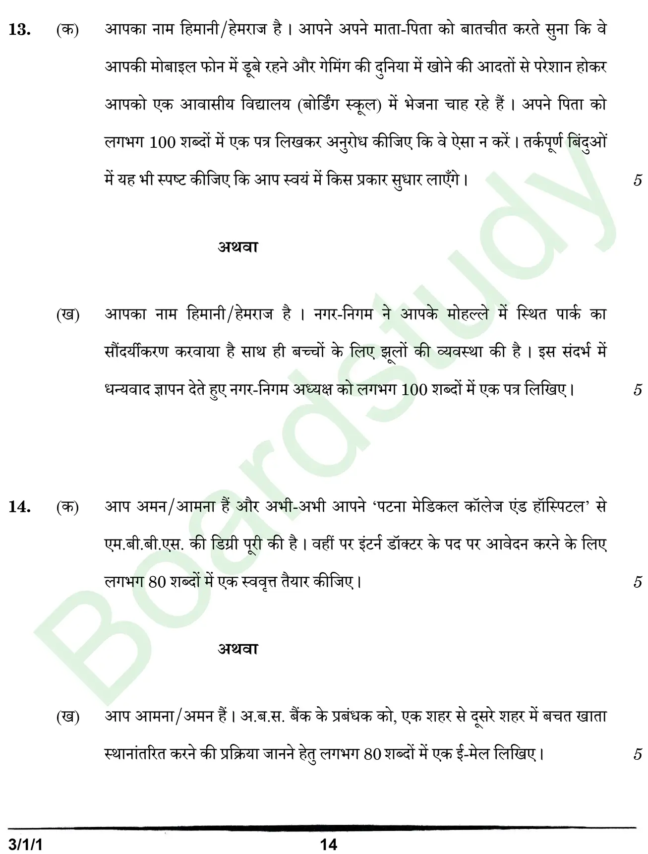 CBSE Class 10 Hindi PYQ 2025 Set 1 question page 0014