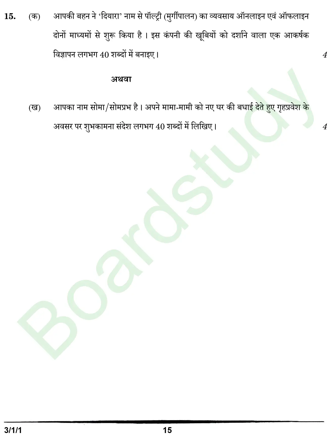 CBSE Class 10 Hindi PYQ 2025 Set 1 question page 0015