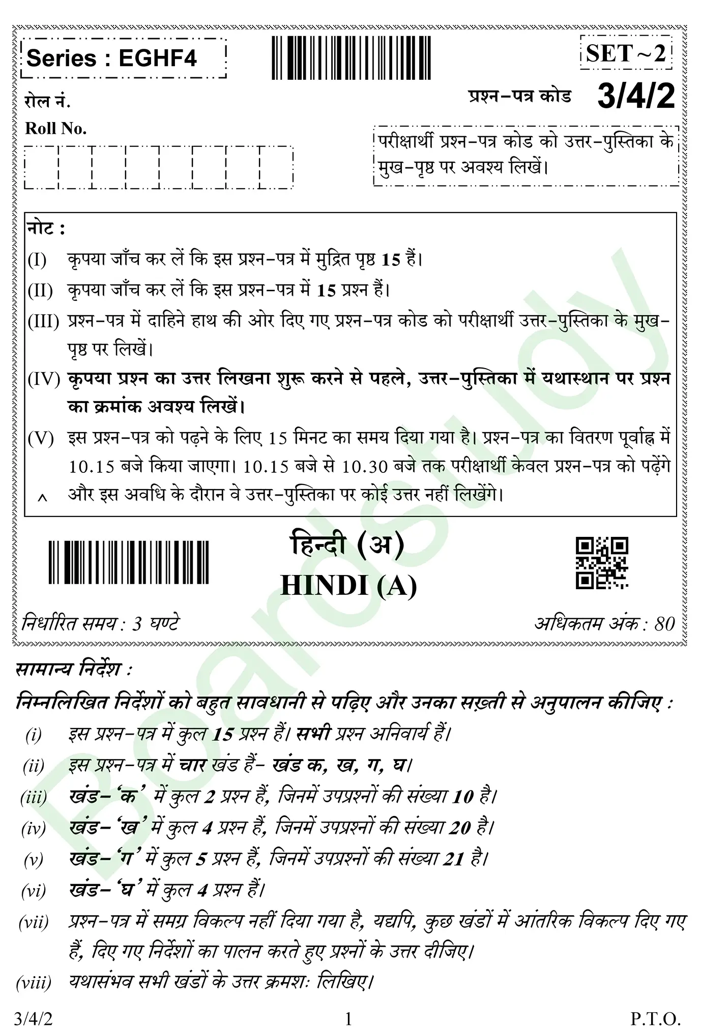 CBSE Class 10 Hindi PYQ 2025 Set 2 question page 0001