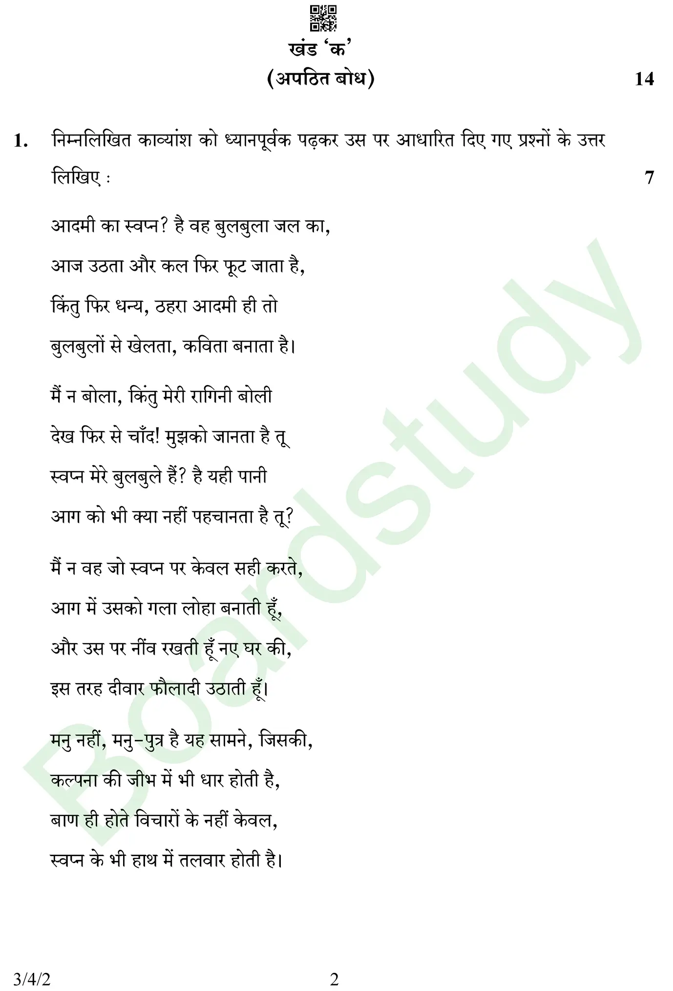 CBSE Class 10 Hindi PYQ 2025 Set 2 question page 0002