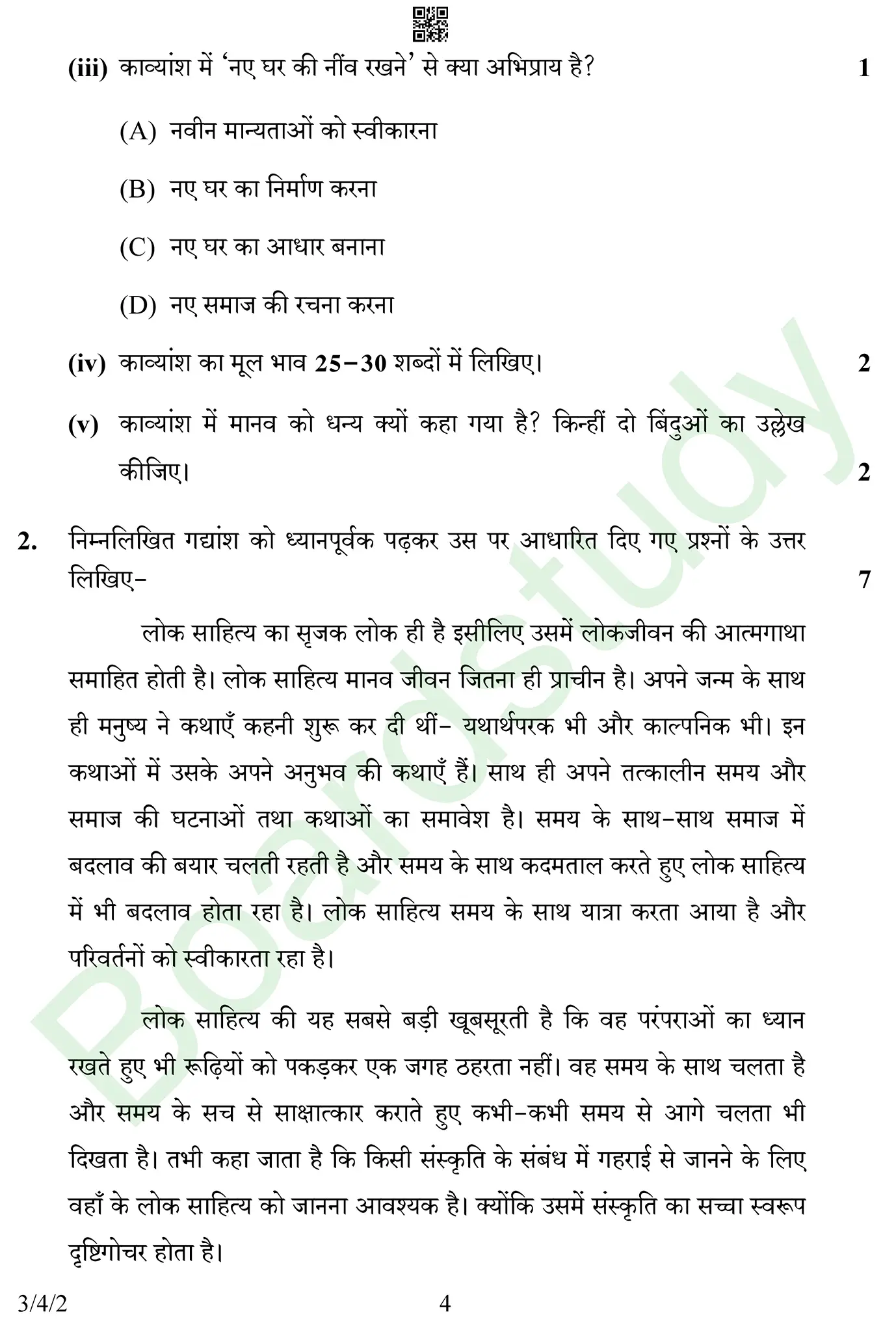 CBSE Class 10 Hindi PYQ 2025 Set 2 question page 0004