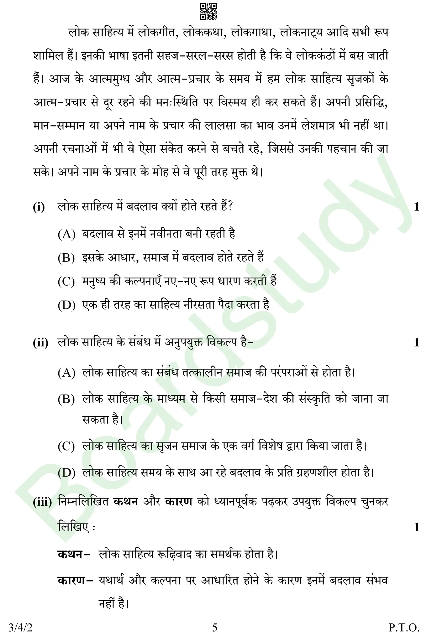 CBSE Class 10 Hindi PYQ 2025 Set 2 question page 0005
