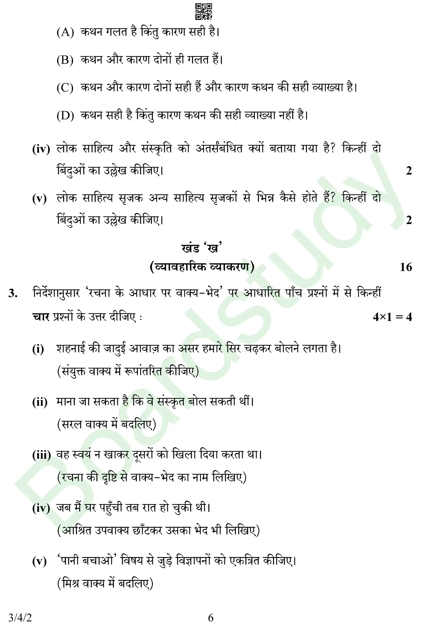 CBSE Class 10 Hindi PYQ 2025 Set 2 question page 0006