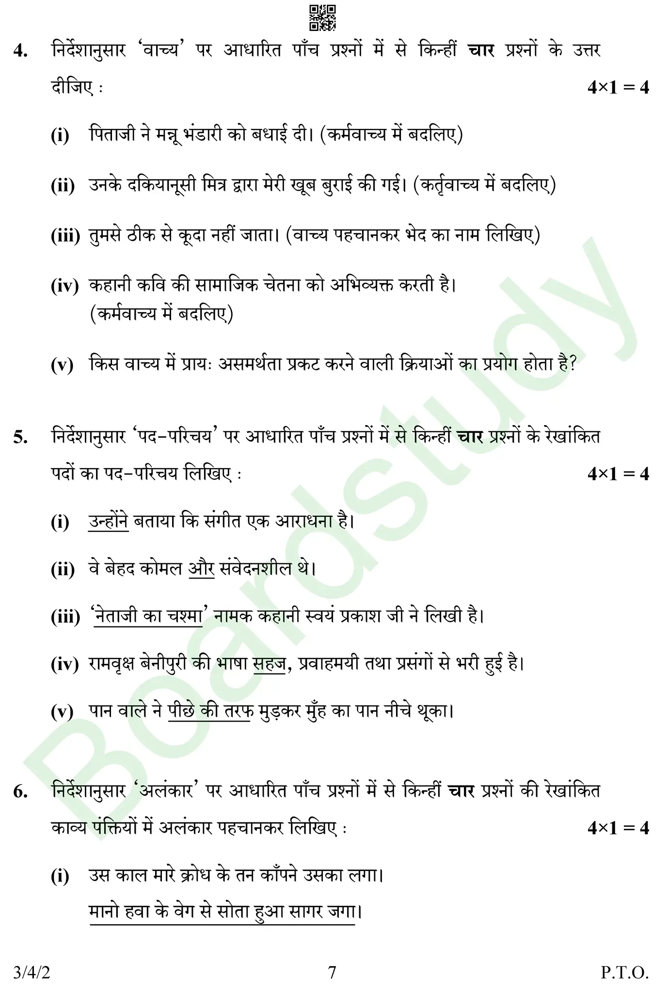 CBSE Class 10 Hindi PYQ 2025 Set 2 question page 0007
