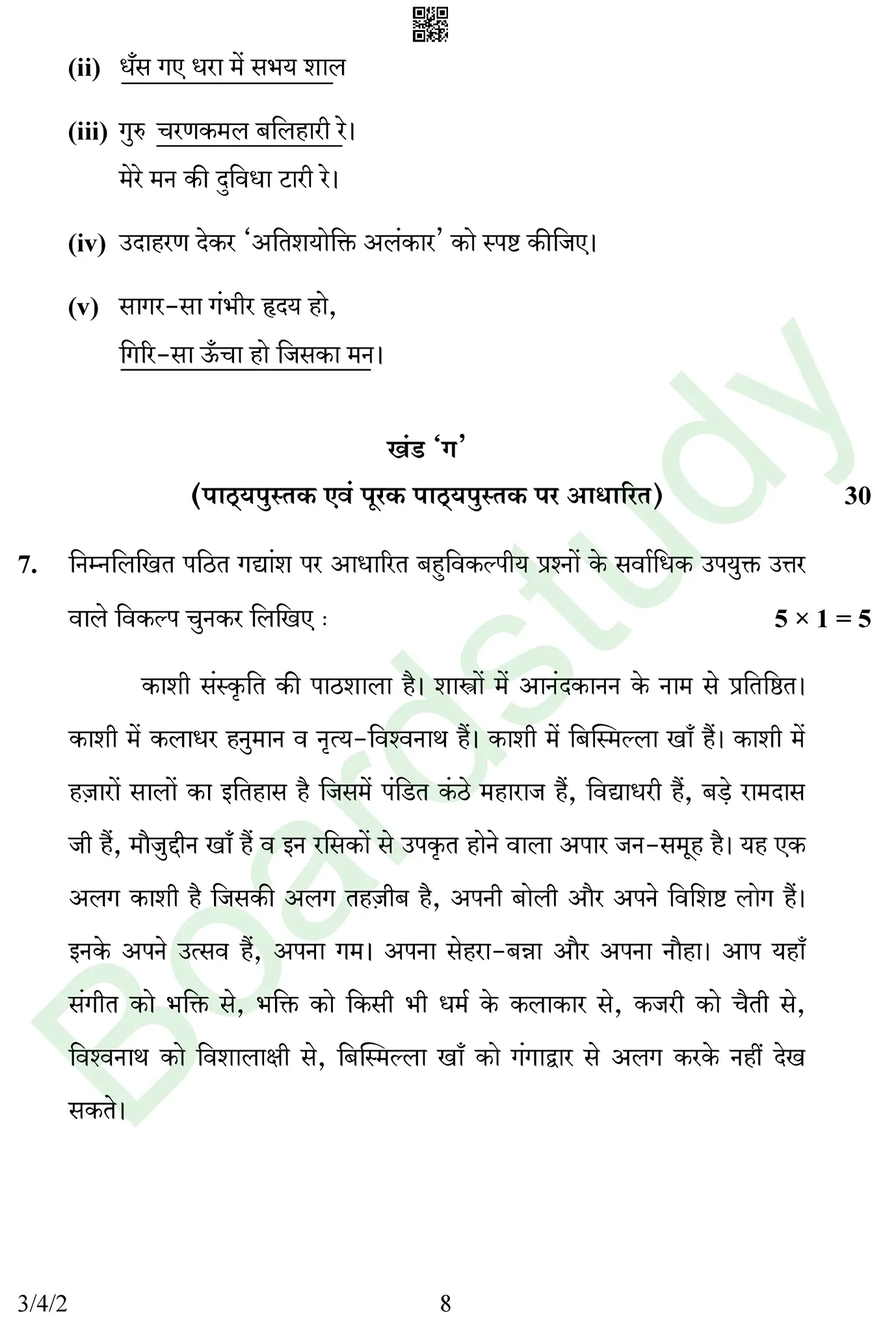 CBSE Class 10 Hindi PYQ 2025 Set 2 question page 0008
