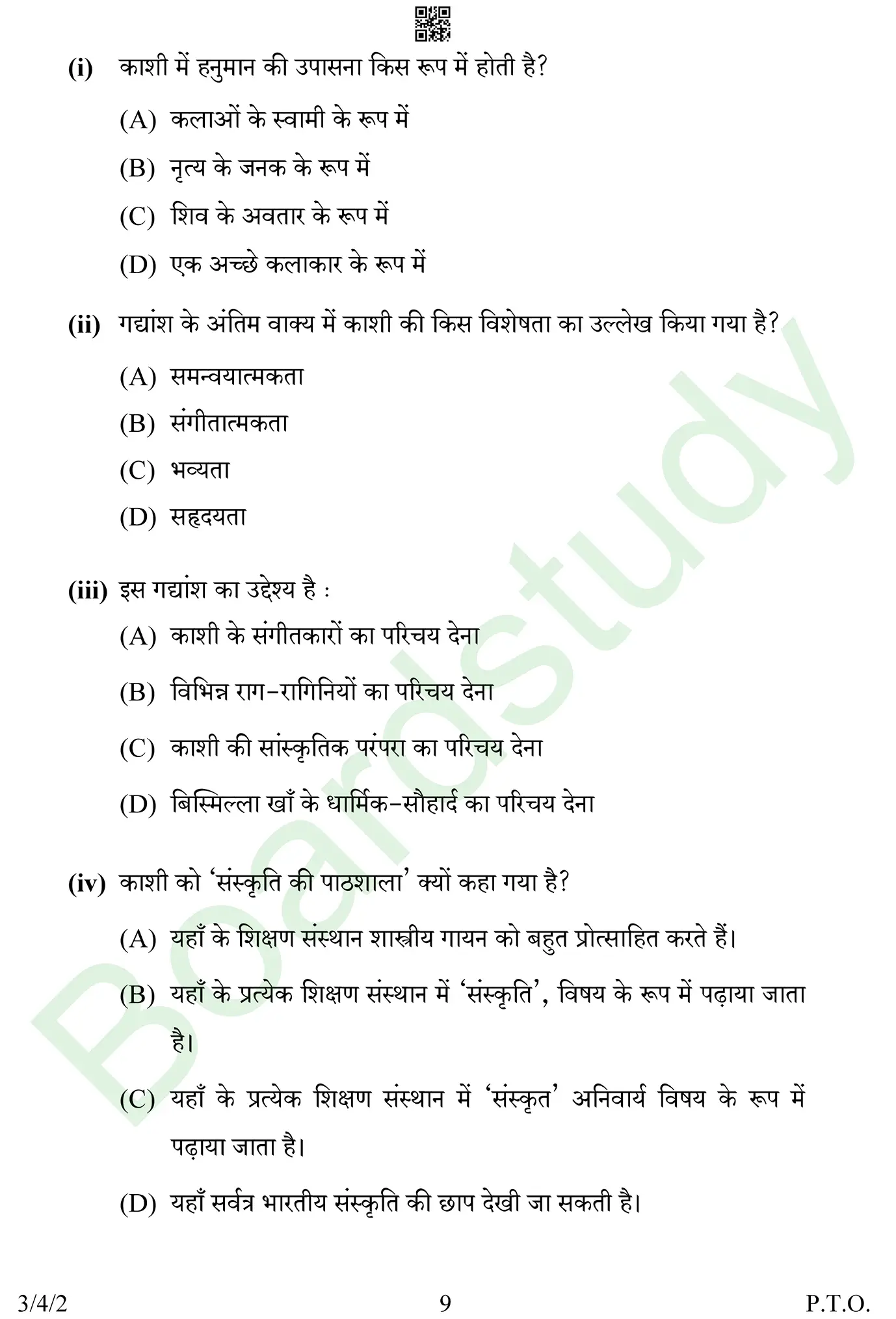 CBSE Class 10 Hindi PYQ 2025 Set 2 question page 0009