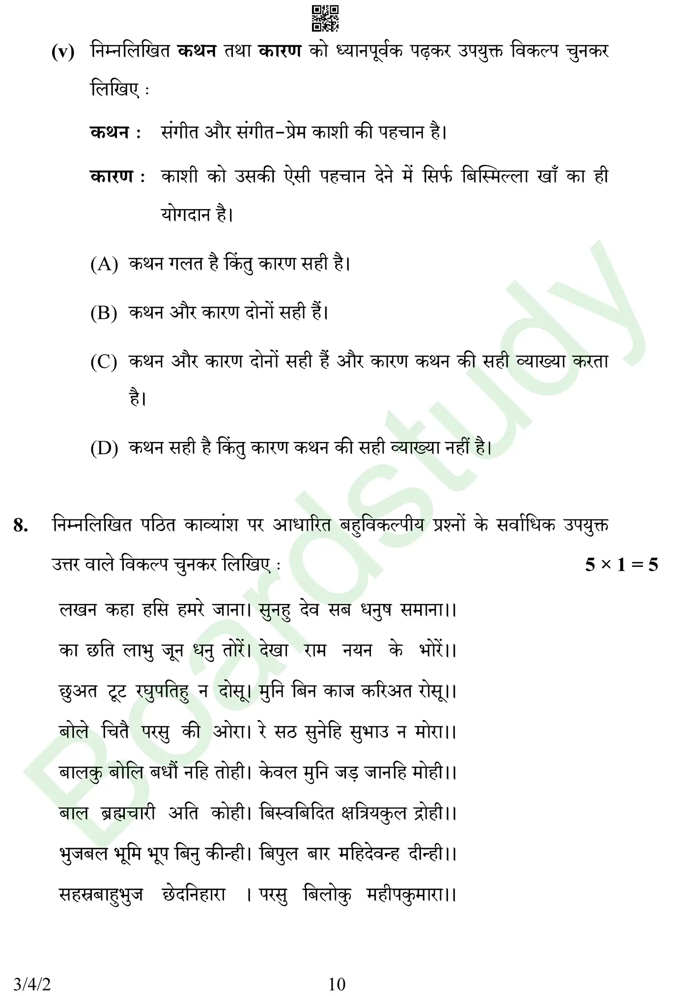 CBSE Class 10 Hindi PYQ 2025 Set 2 question page 0010