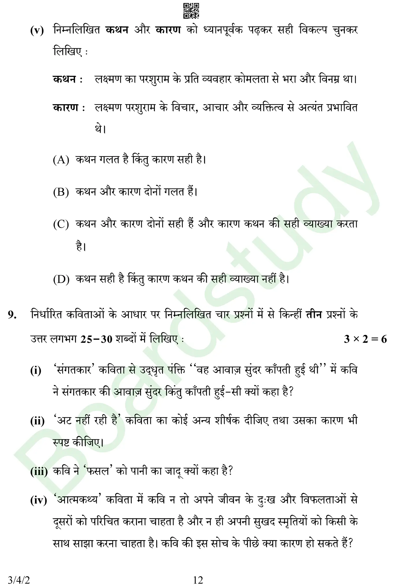 CBSE Class 10 Hindi PYQ 2025 Set 2 question page 0012