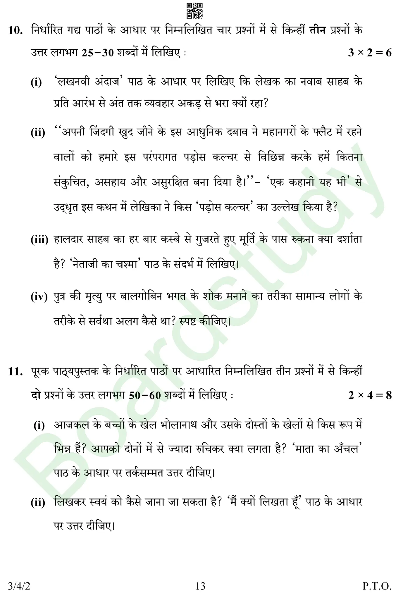 CBSE Class 10 Hindi PYQ 2025 Set 2 question page 0013