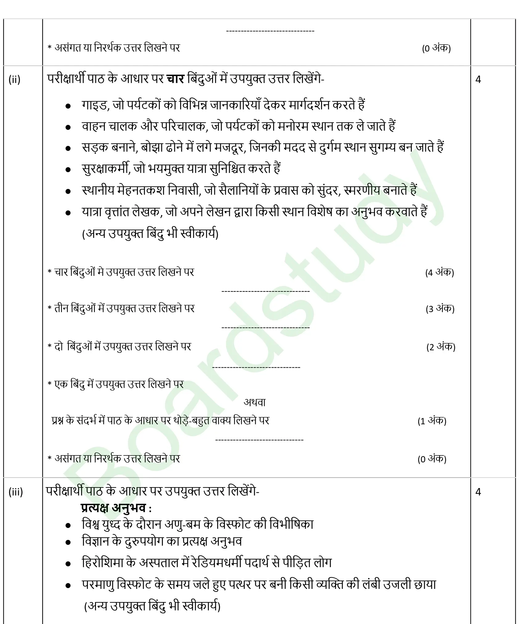 CBSE Class 10 Hindi PYQ 2026 Set 1 solution page 0011