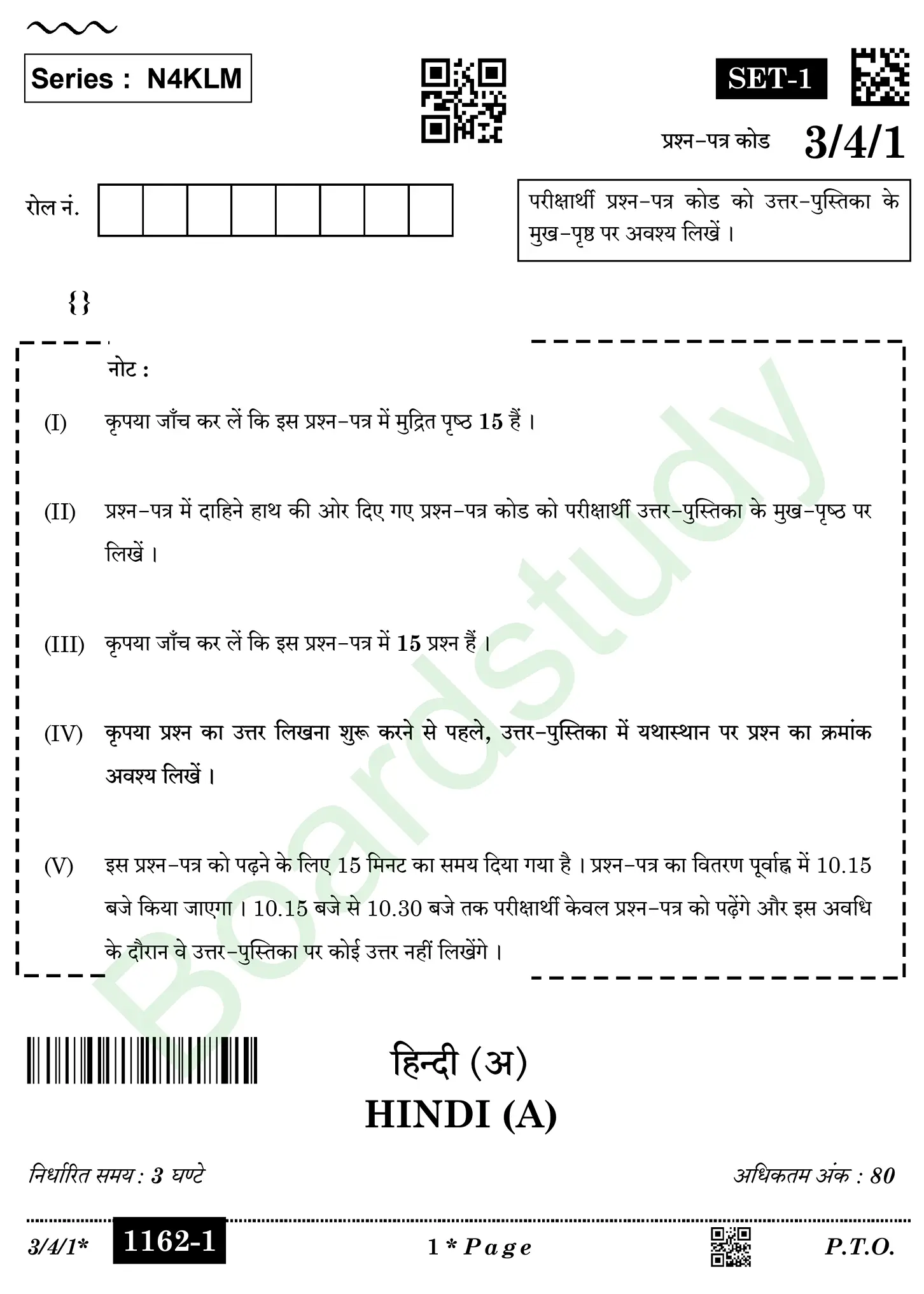 CBSE Class 10 Hindi PYQ 2026 Set 1 page 0001