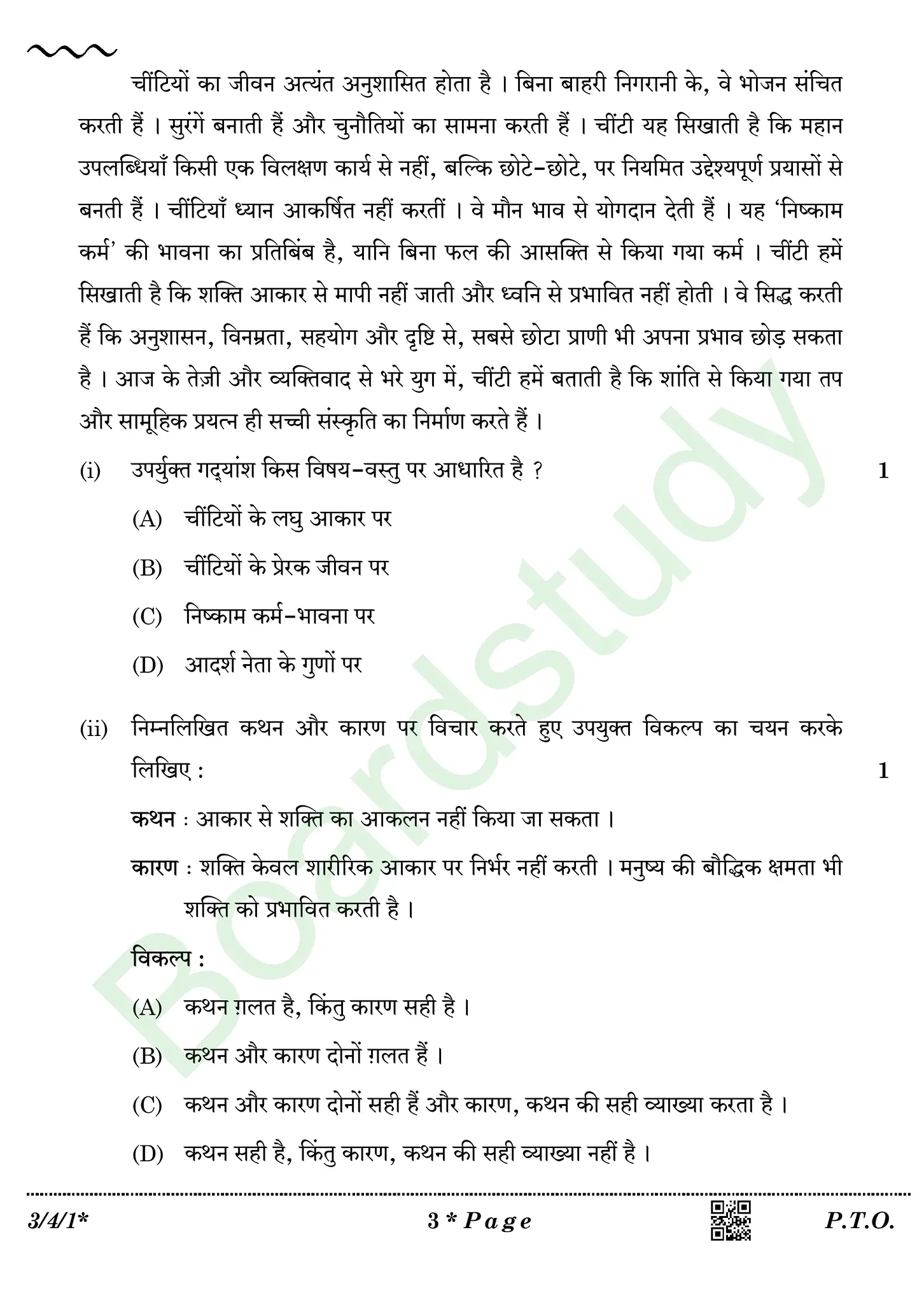 CBSE Class 10 Hindi PYQ 2026 Set 1 page 0003