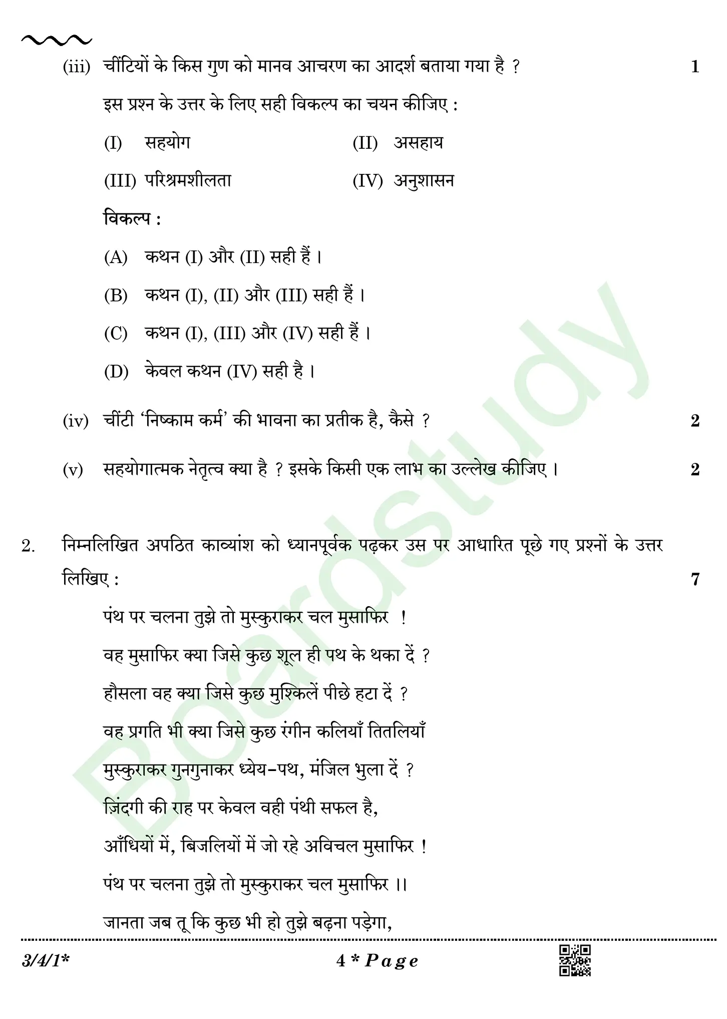 CBSE Class 10 Hindi PYQ 2026 Set 1 page 0004