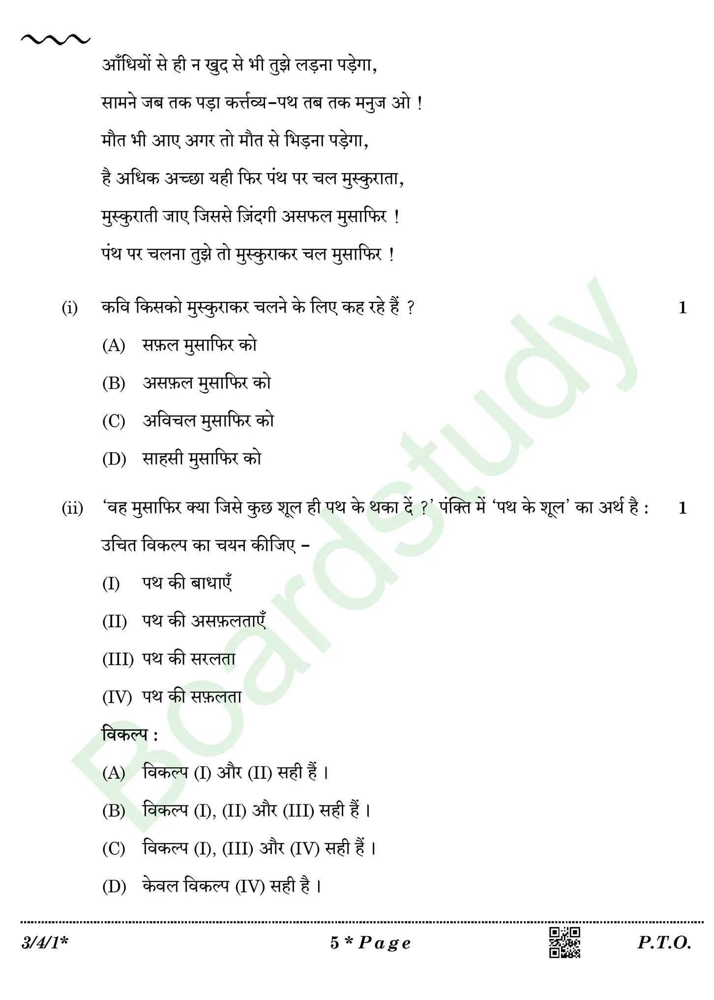 CBSE Class 10 Hindi PYQ 2026 Set 1 page 0005