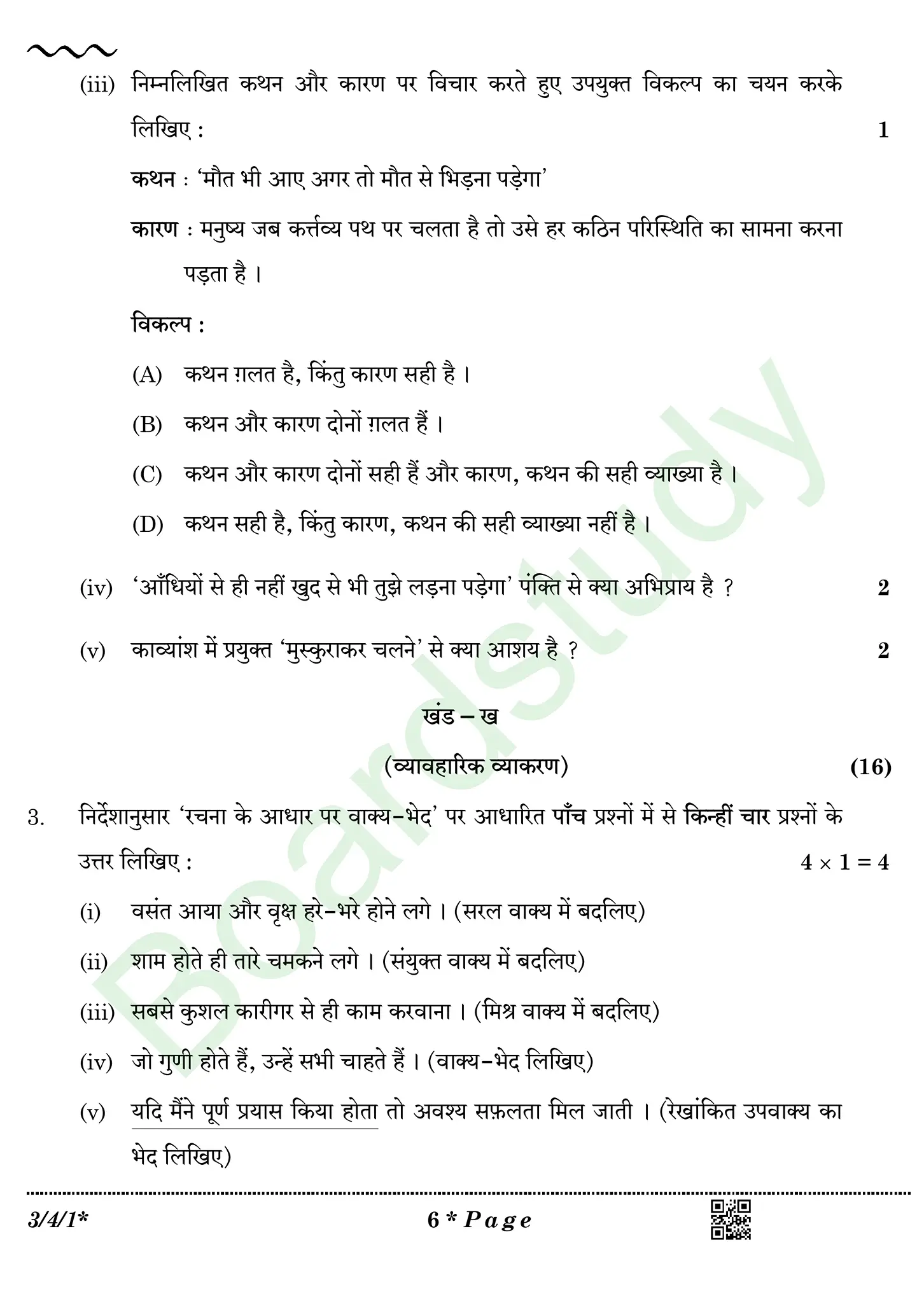 CBSE Class 10 Hindi PYQ 2026 Set 1 page 0006
