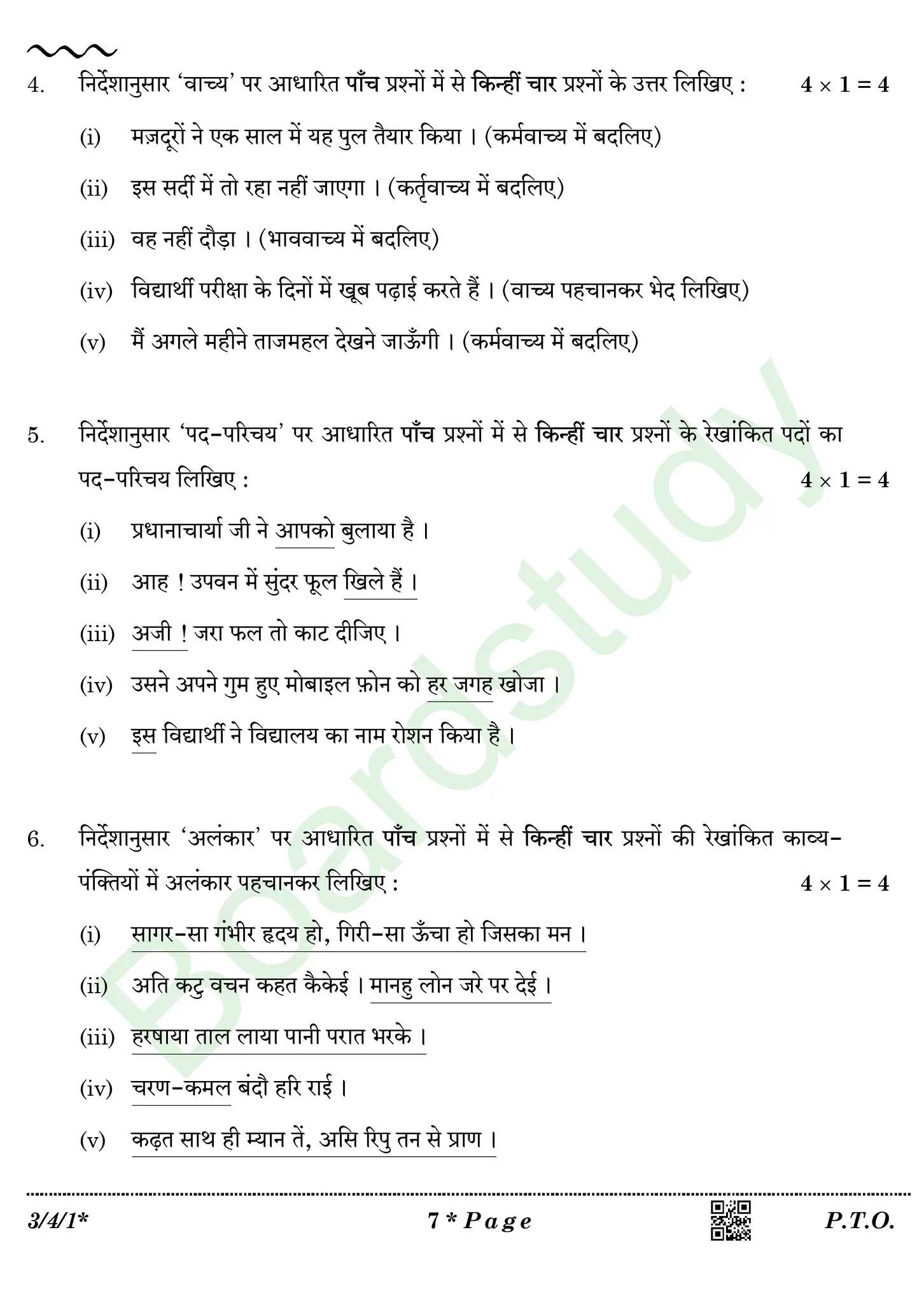 CBSE Class 10 Hindi PYQ 2026 Set 1 page 0007