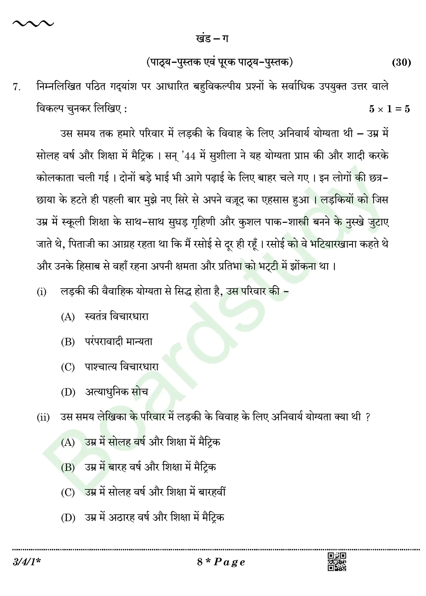 CBSE Class 10 Hindi PYQ 2026 Set 1 page 0008