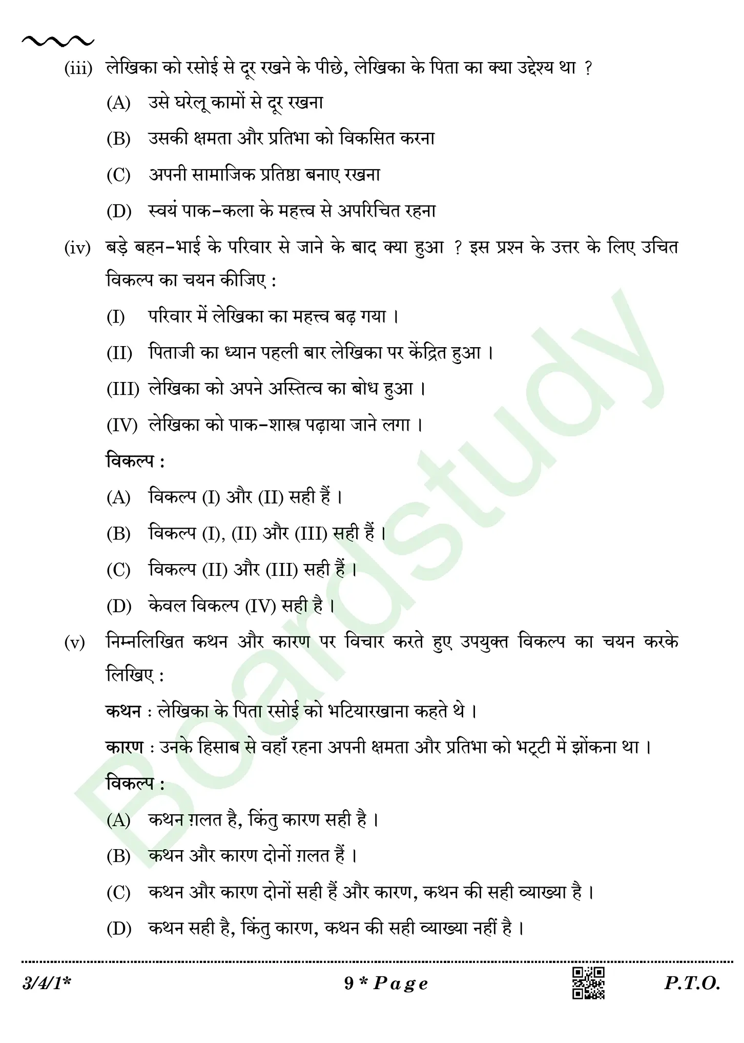 CBSE Class 10 Hindi PYQ 2026 Set 1 page 0009