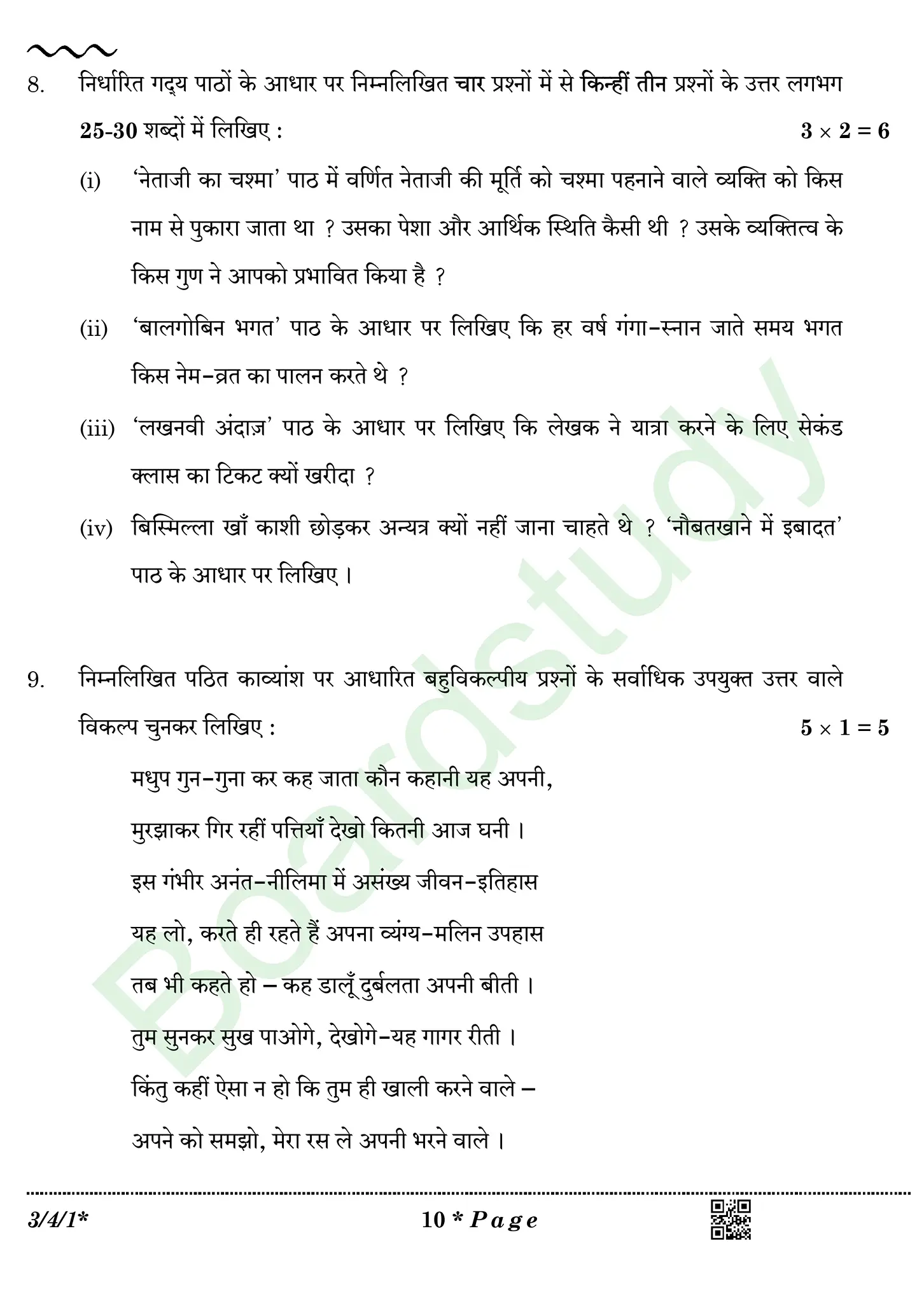 CBSE Class 10 Hindi PYQ 2026 Set 1 page 0010