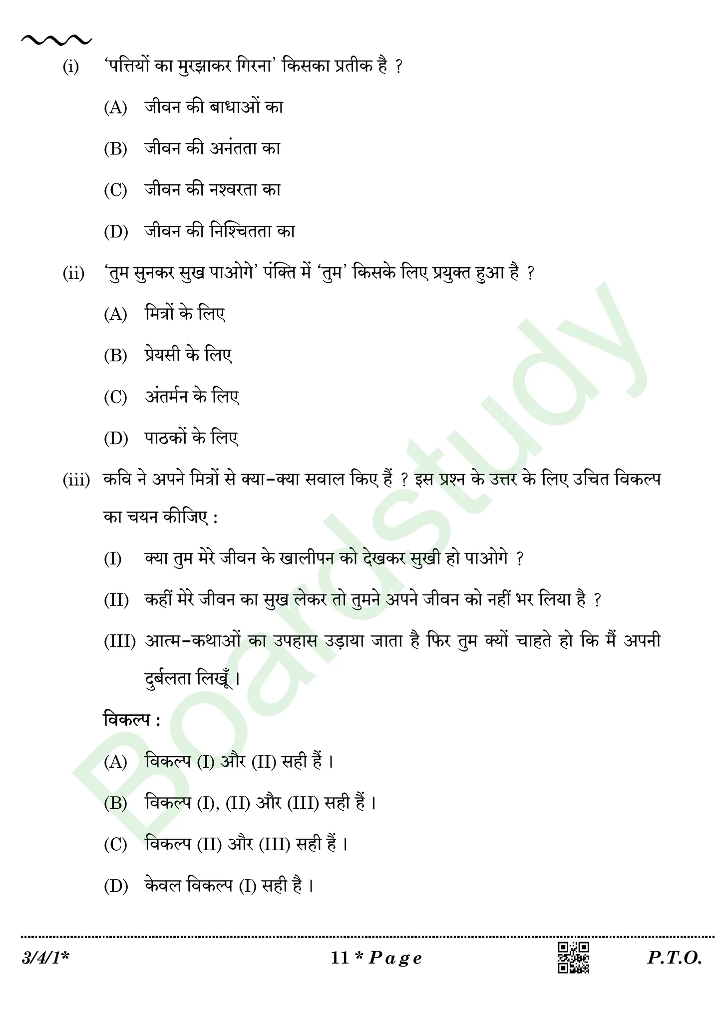 CBSE Class 10 Hindi PYQ 2026 Set 1 page 0011
