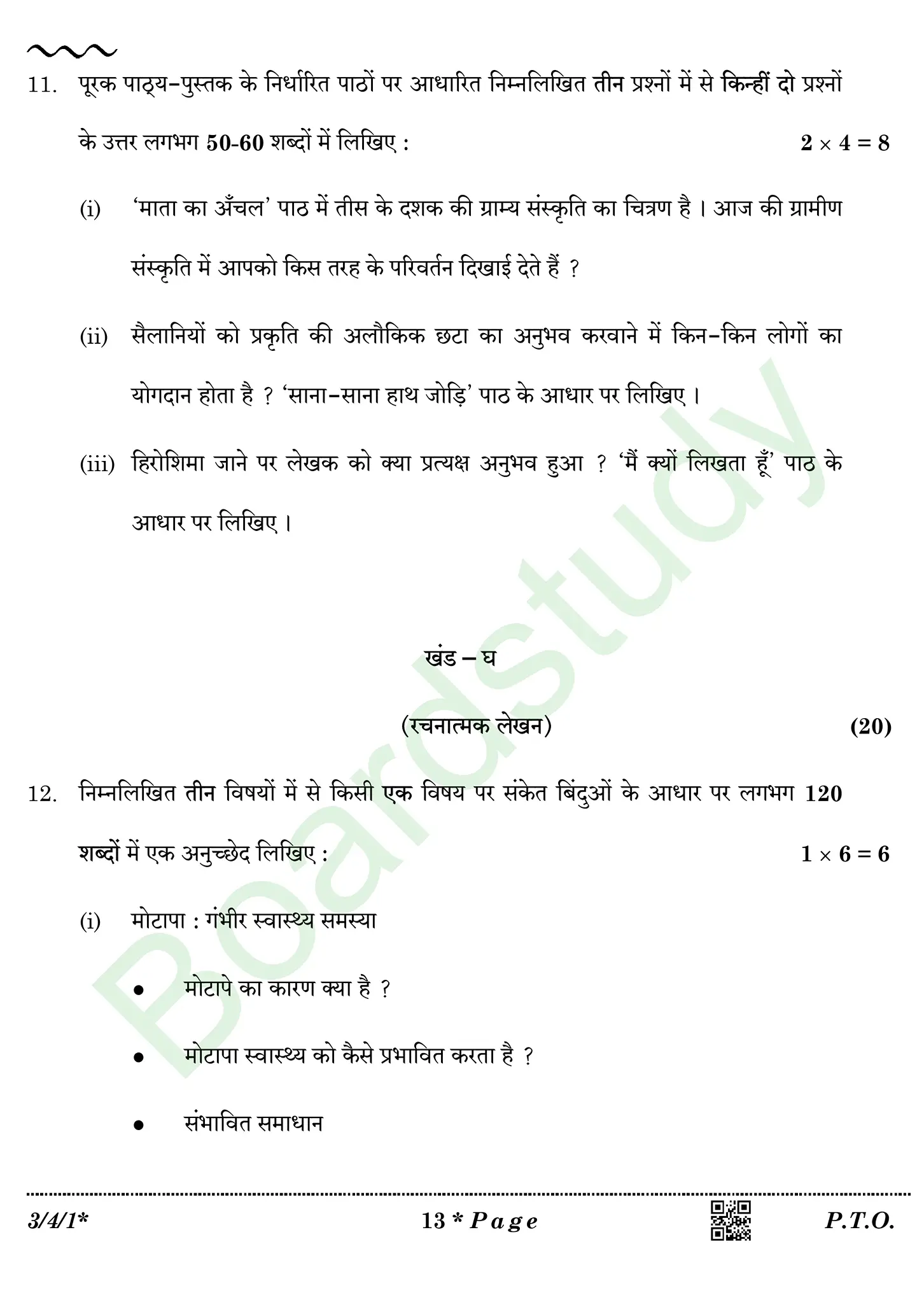 CBSE Class 10 Hindi PYQ 2026 Set 1 page 0013