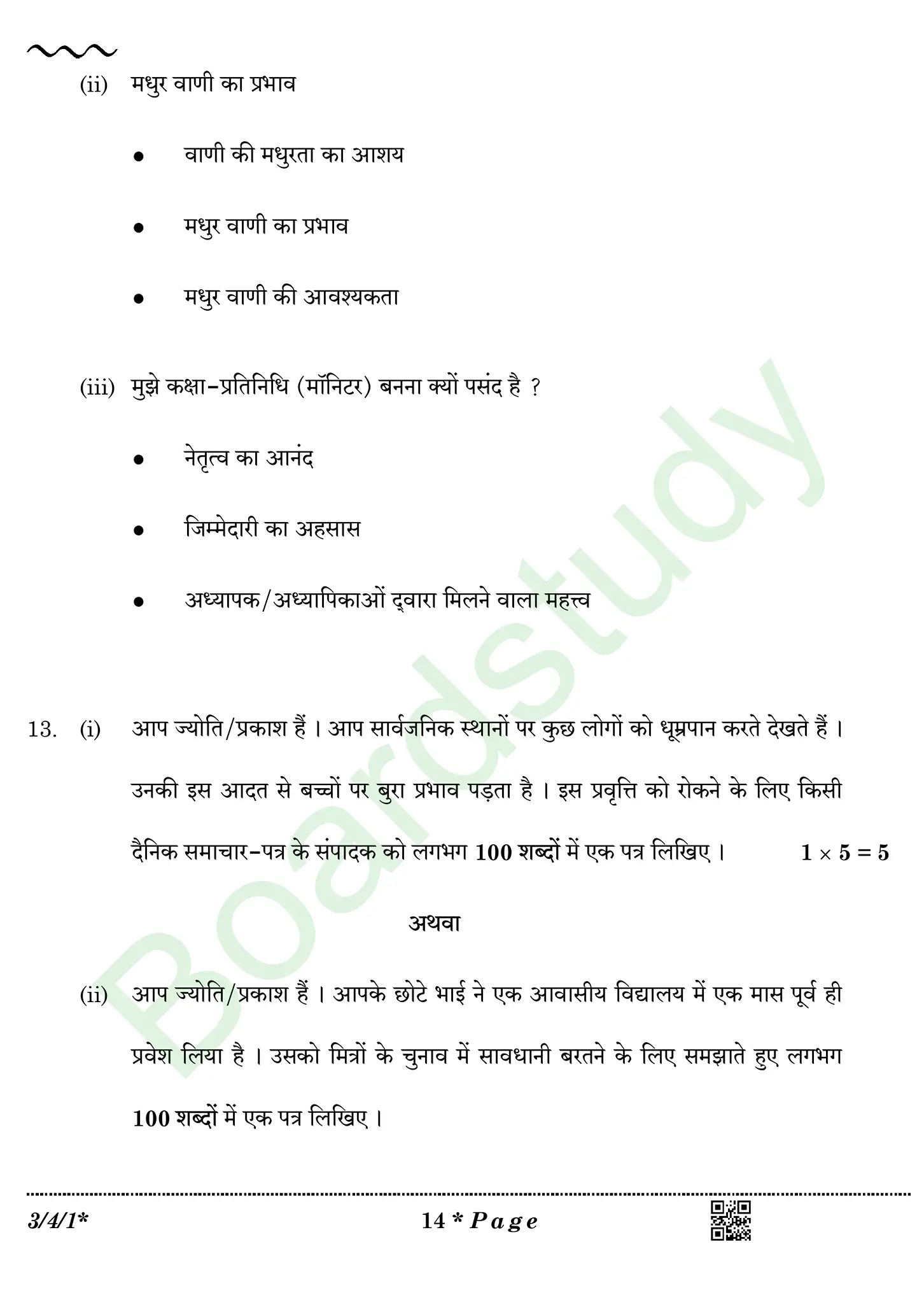 CBSE Class 10 Hindi PYQ 2026 Set 1 page 0014