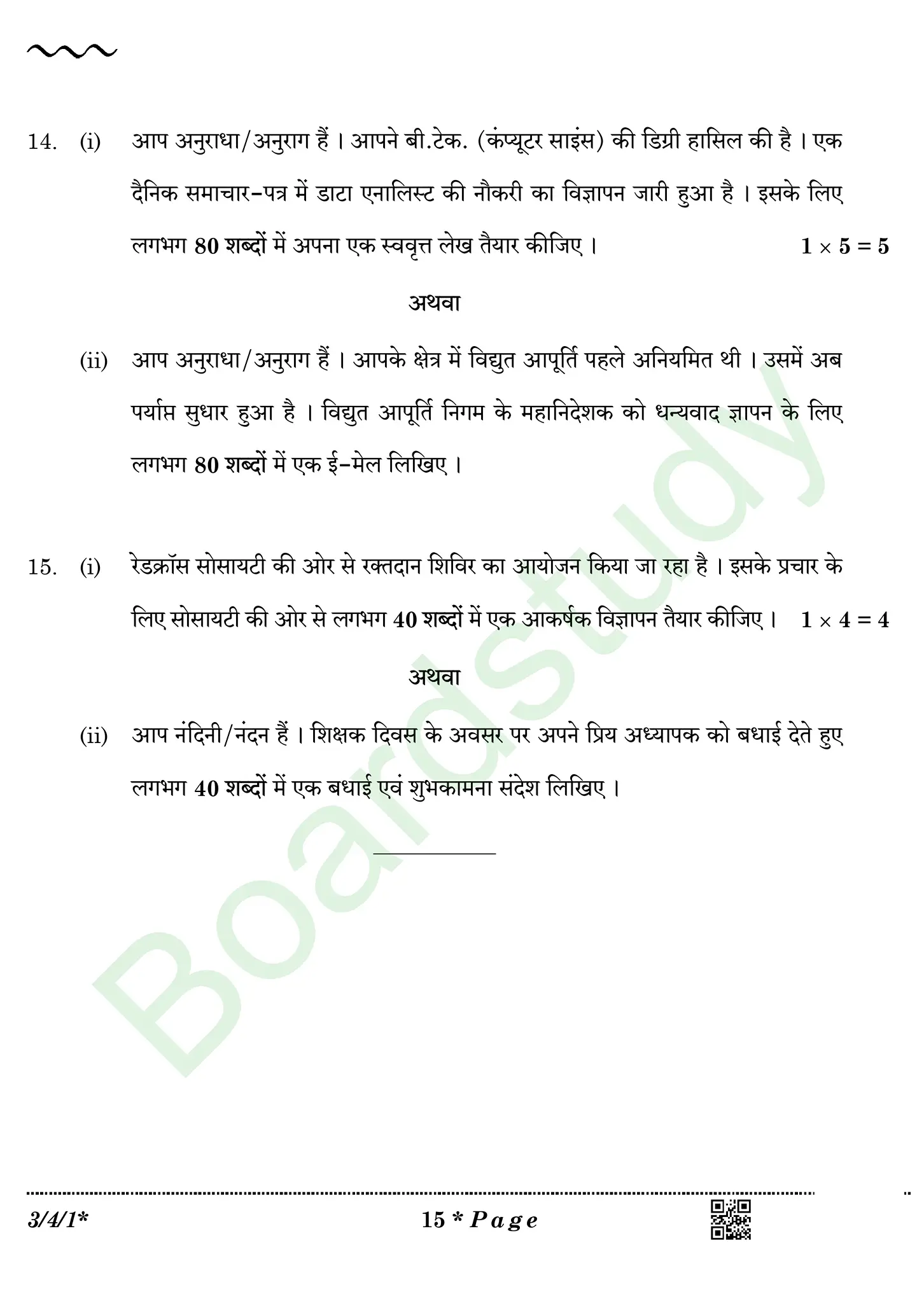 CBSE Class 10 Hindi PYQ 2026 Set 1 page 0015