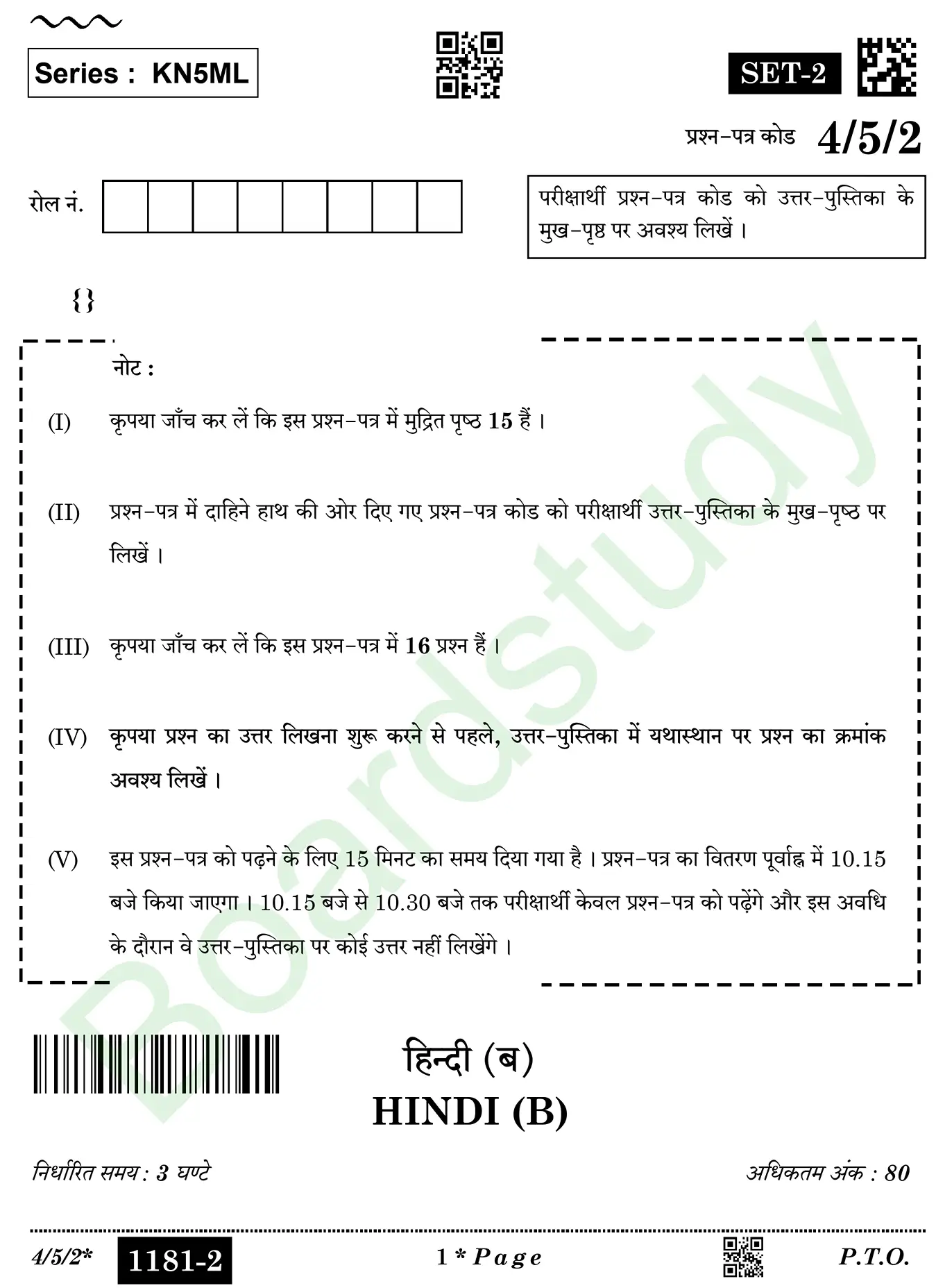 CBSE Class 10 Hindi PYQ 2026 Set 2 question page 0001