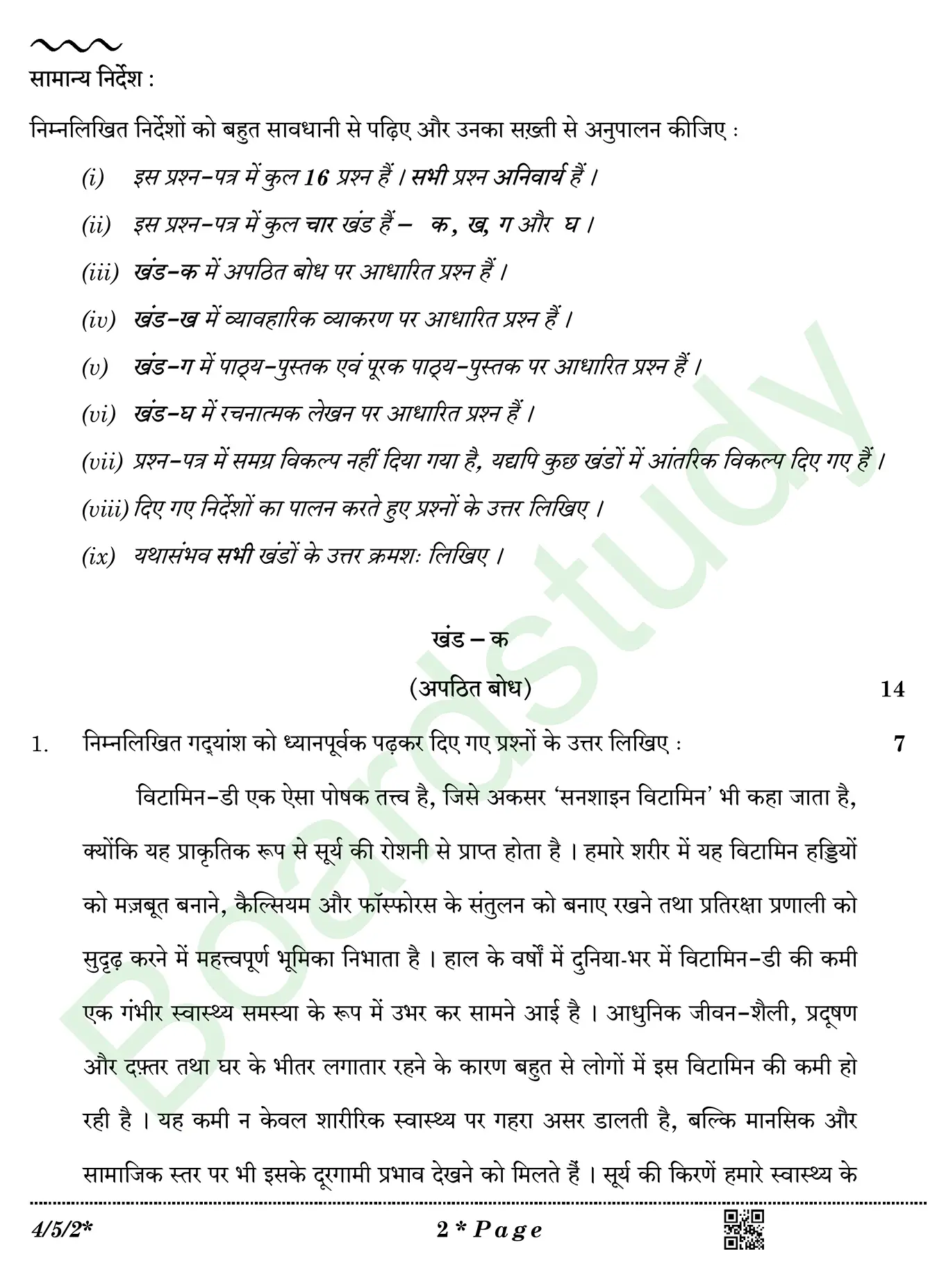 CBSE Class 10 Hindi PYQ 2026 Set 2 question page 0002
