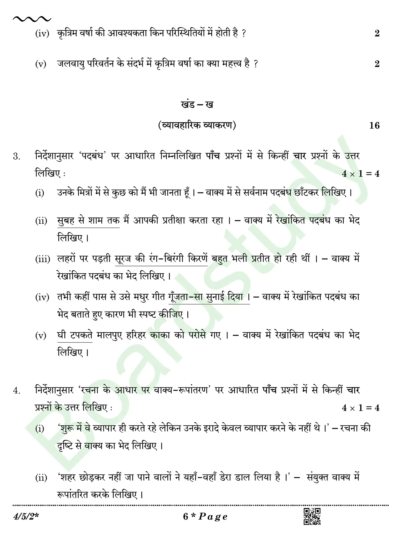 CBSE Class 10 Hindi PYQ 2026 Set 2 question page 0006