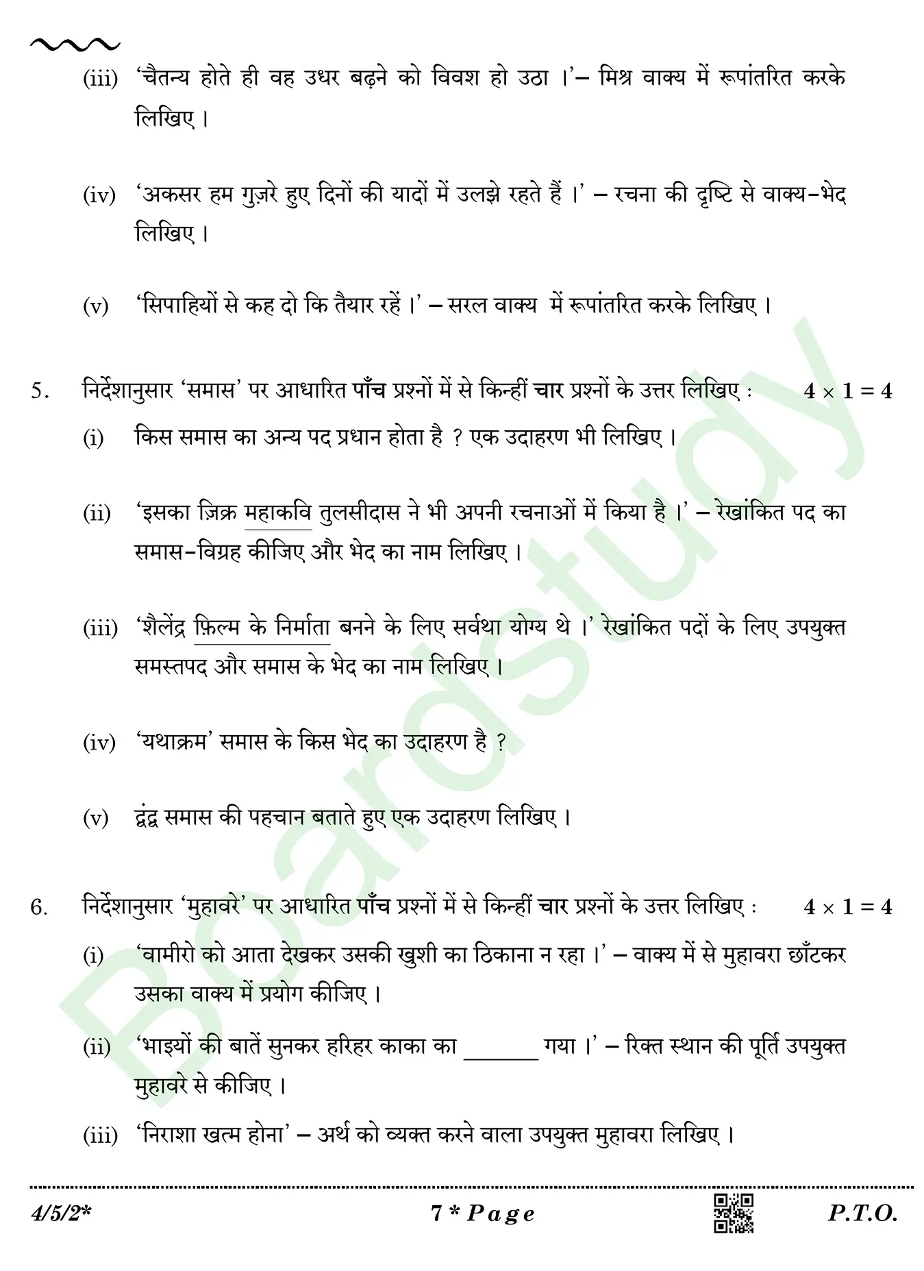 CBSE Class 10 Hindi PYQ 2026 Set 2 question page 0007
