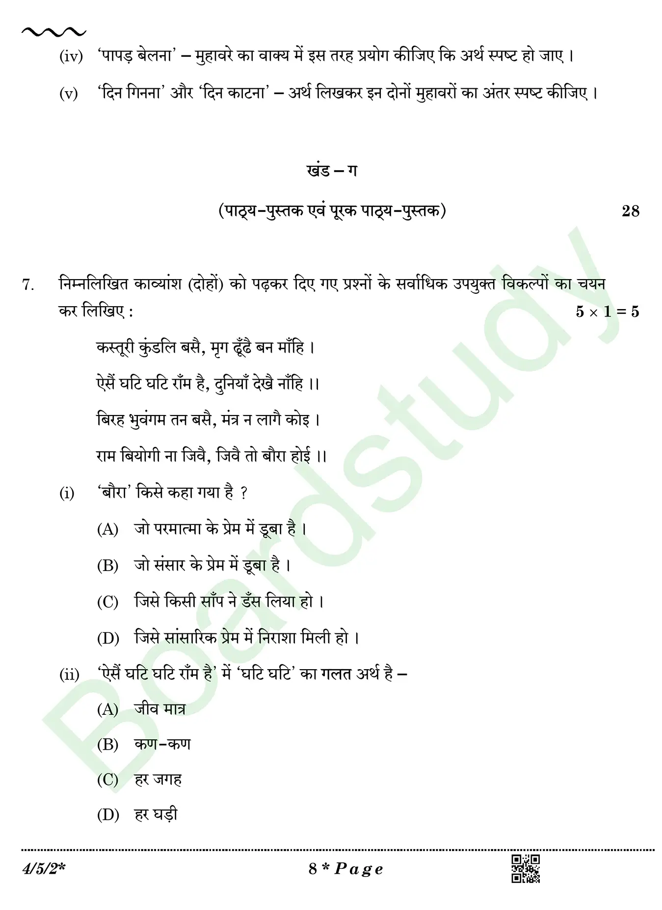 CBSE Class 10 Hindi PYQ 2026 Set 2 question page 0008
