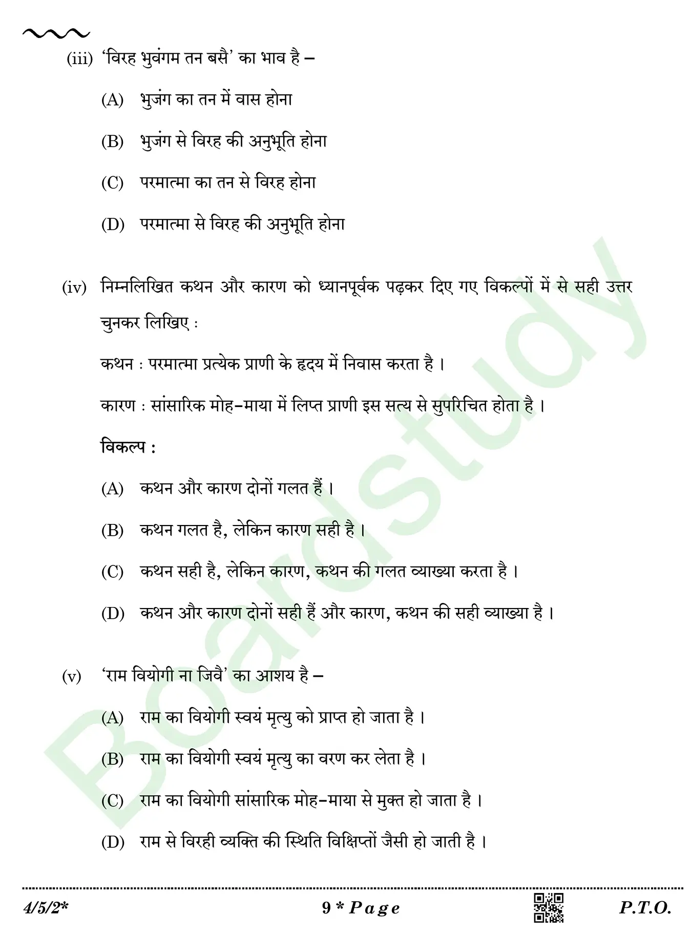 CBSE Class 10 Hindi PYQ 2026 Set 2 question page 0009