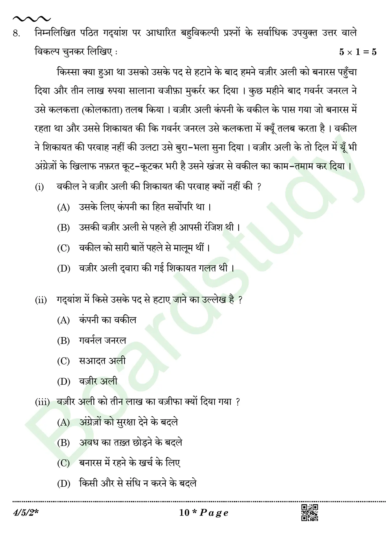 CBSE Class 10 Hindi PYQ 2026 Set 2 question page 0010