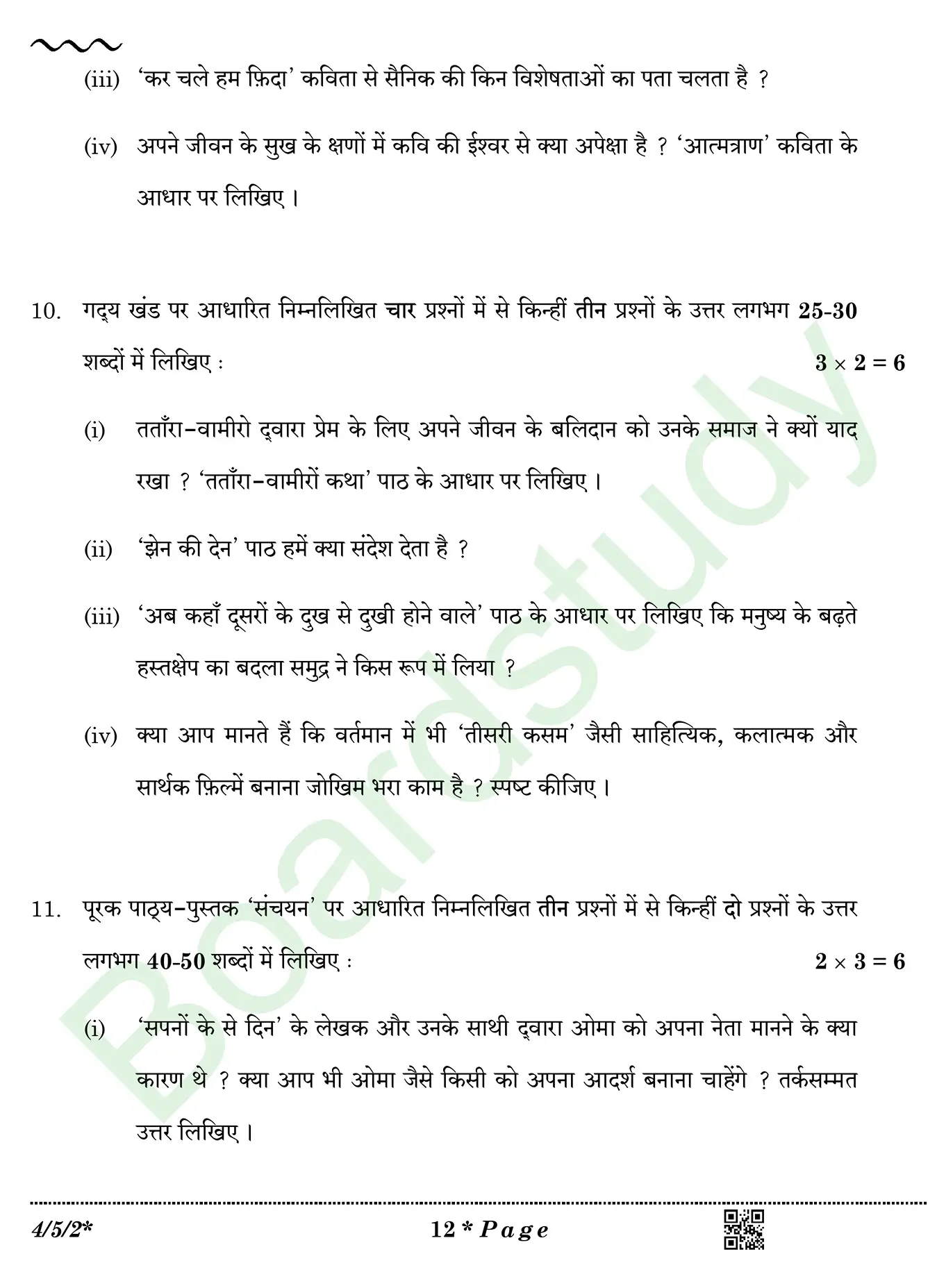 CBSE Class 10 Hindi PYQ 2026 Set 2 question page 0012