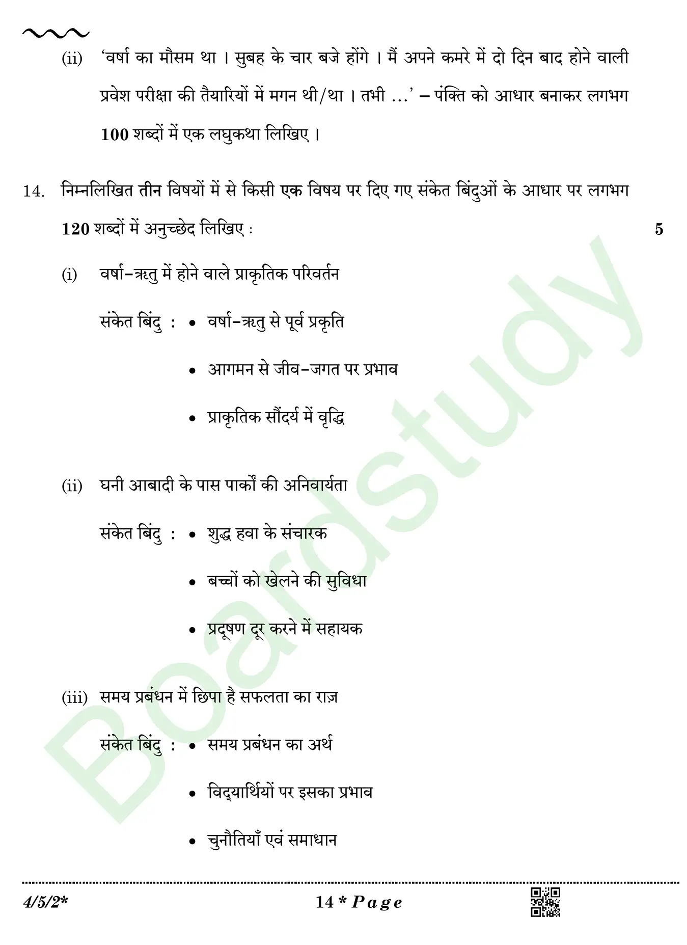 CBSE Class 10 Hindi PYQ 2026 Set 2 question page 0014